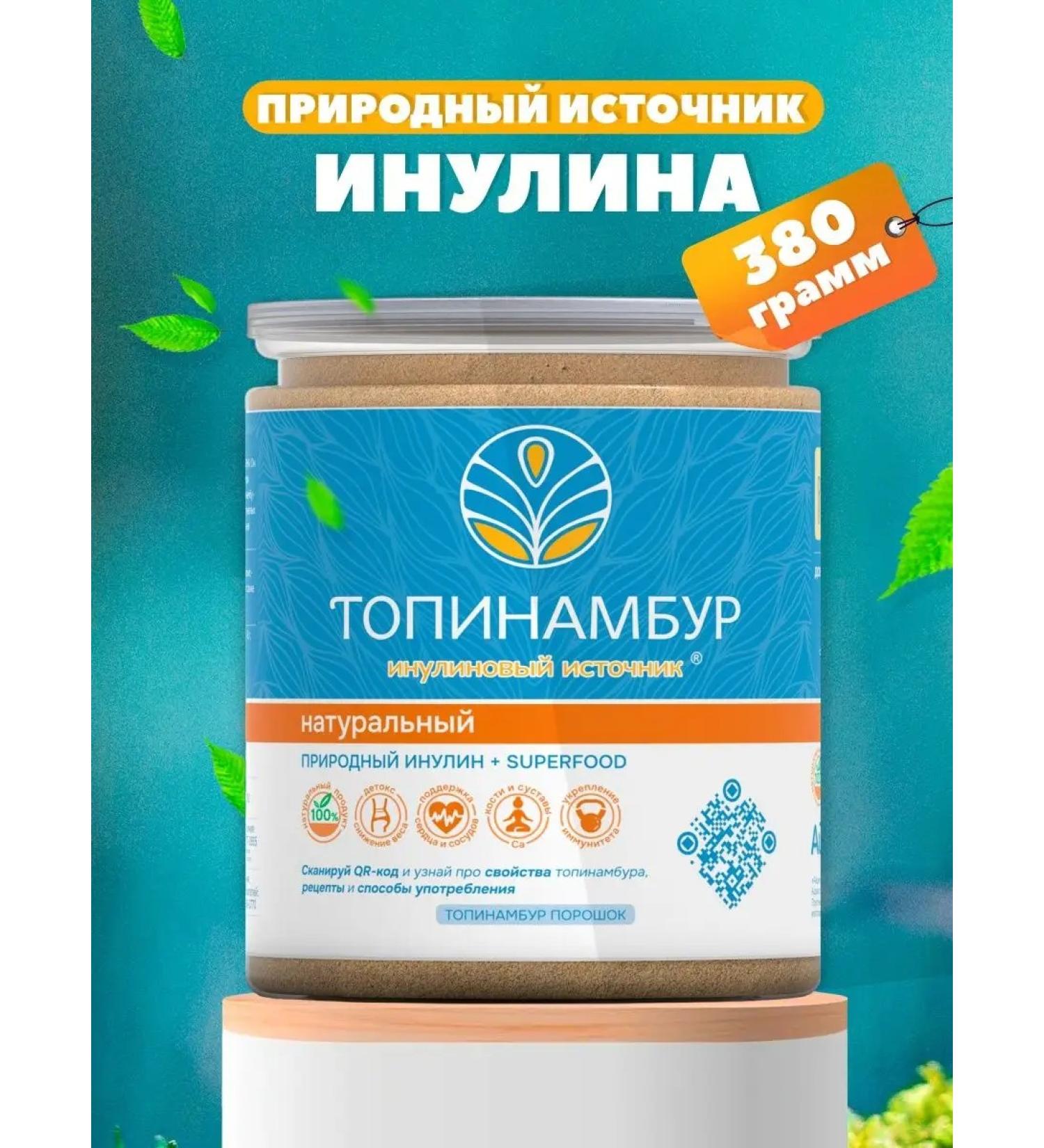 Aidigo Jerusalem artichoke natural powder source inululin 380 g - Buy Online on GoSupps.com