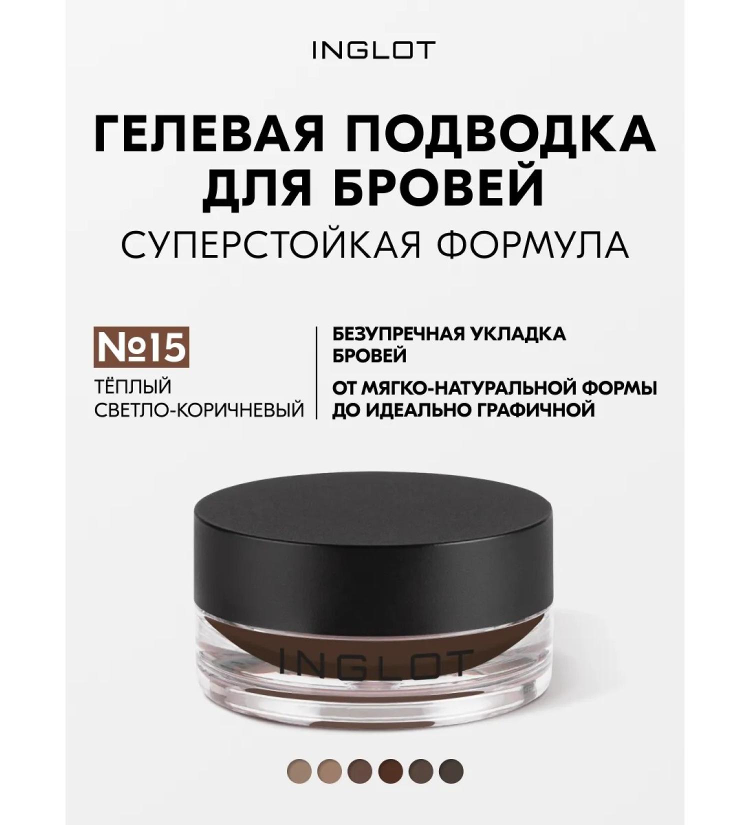 INGLOT Eyebrow gel waterproof persistent 2 g No. 15 - Buy Online on GoSupps.com