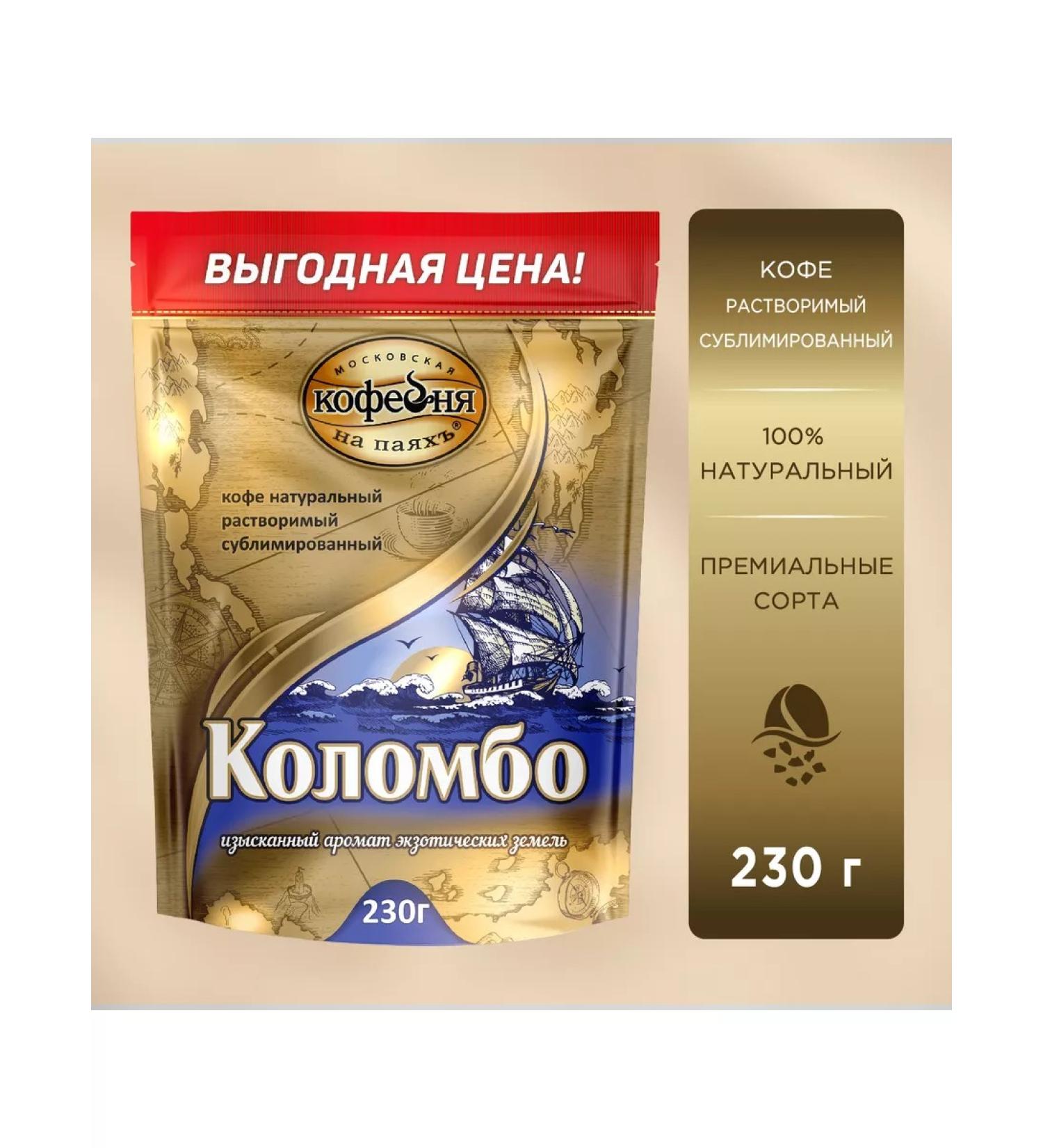 Moscow Coffee Shop on Shares Coffee soluble sublimated manual transmission Colombo 230 g - Buy Online on GoSupps.com