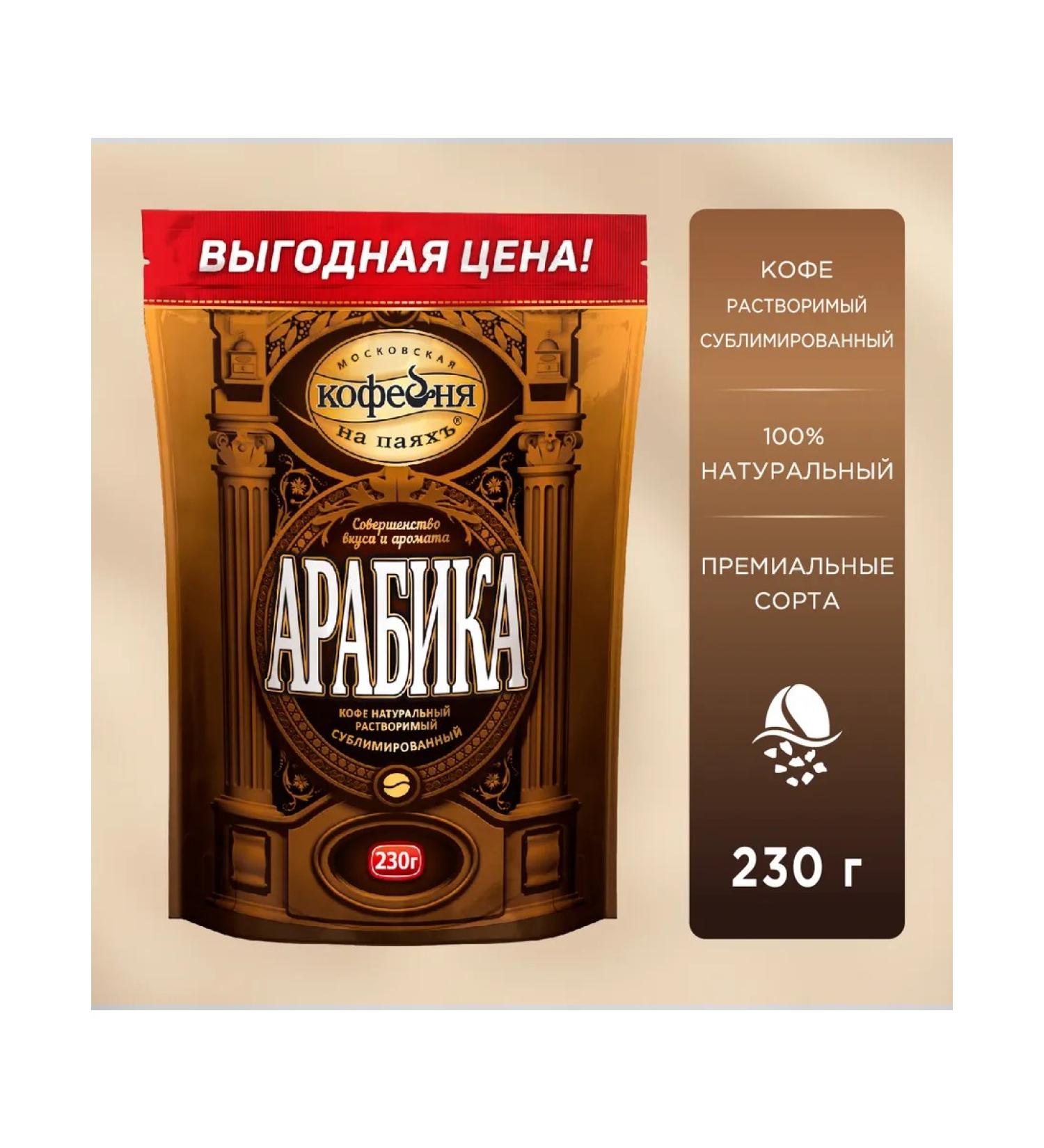 Moscow Coffee Shop on Shares Coffee soluble sublimated manual transmission arabica 230 g - Buy Online on GoSupps.com