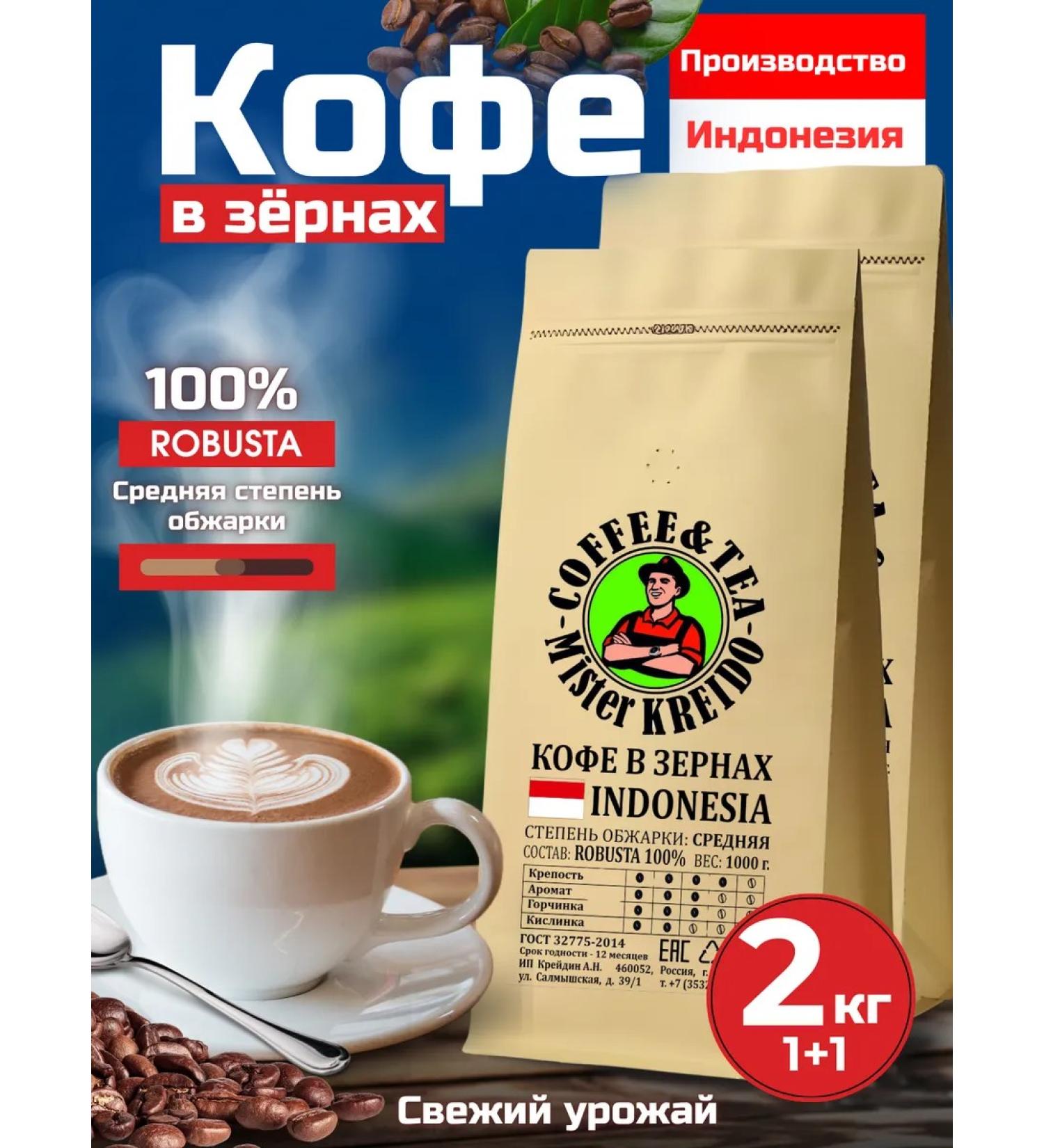 MR CREIDO Coffee in grains 2 kg coffee in grains coffee Indonesia - Buy Online on GoSupps.com