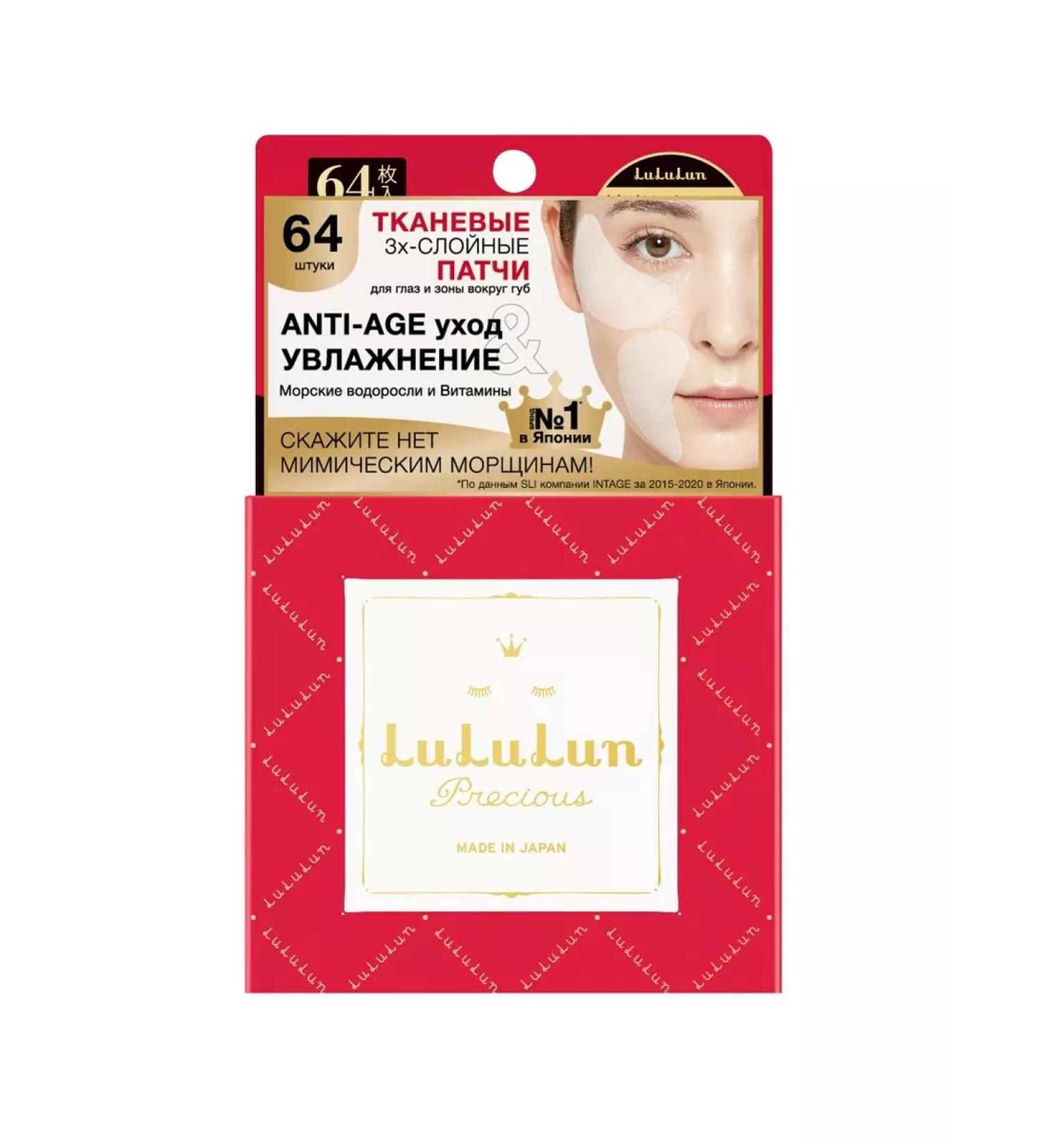 Lululun Fabric patches for intensive care Precious Facial Parts - Buy Online on GoSupps.com
