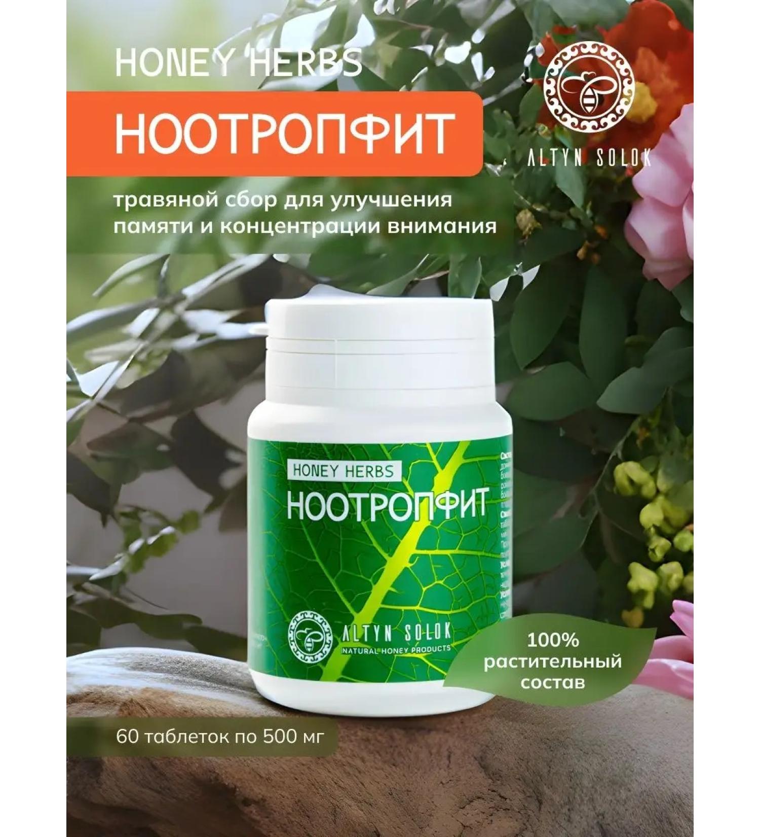 ALTIN SOLOK Herbal collection Nootropfit for the brain - Buy Online on GoSupps.com