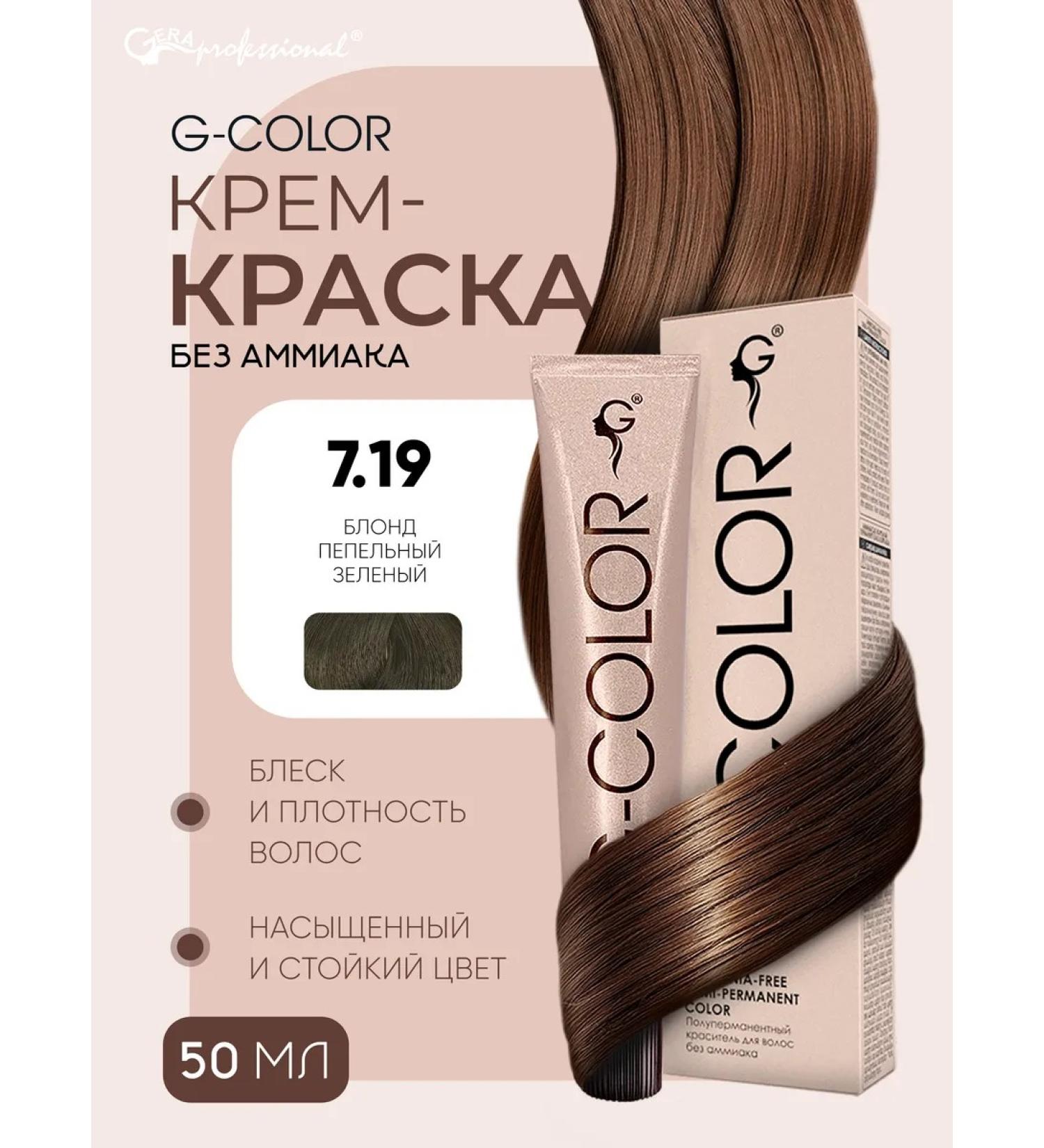 Gera Professional Hair dye 7.19 without ammonia - Buy Online on GoSupps.com