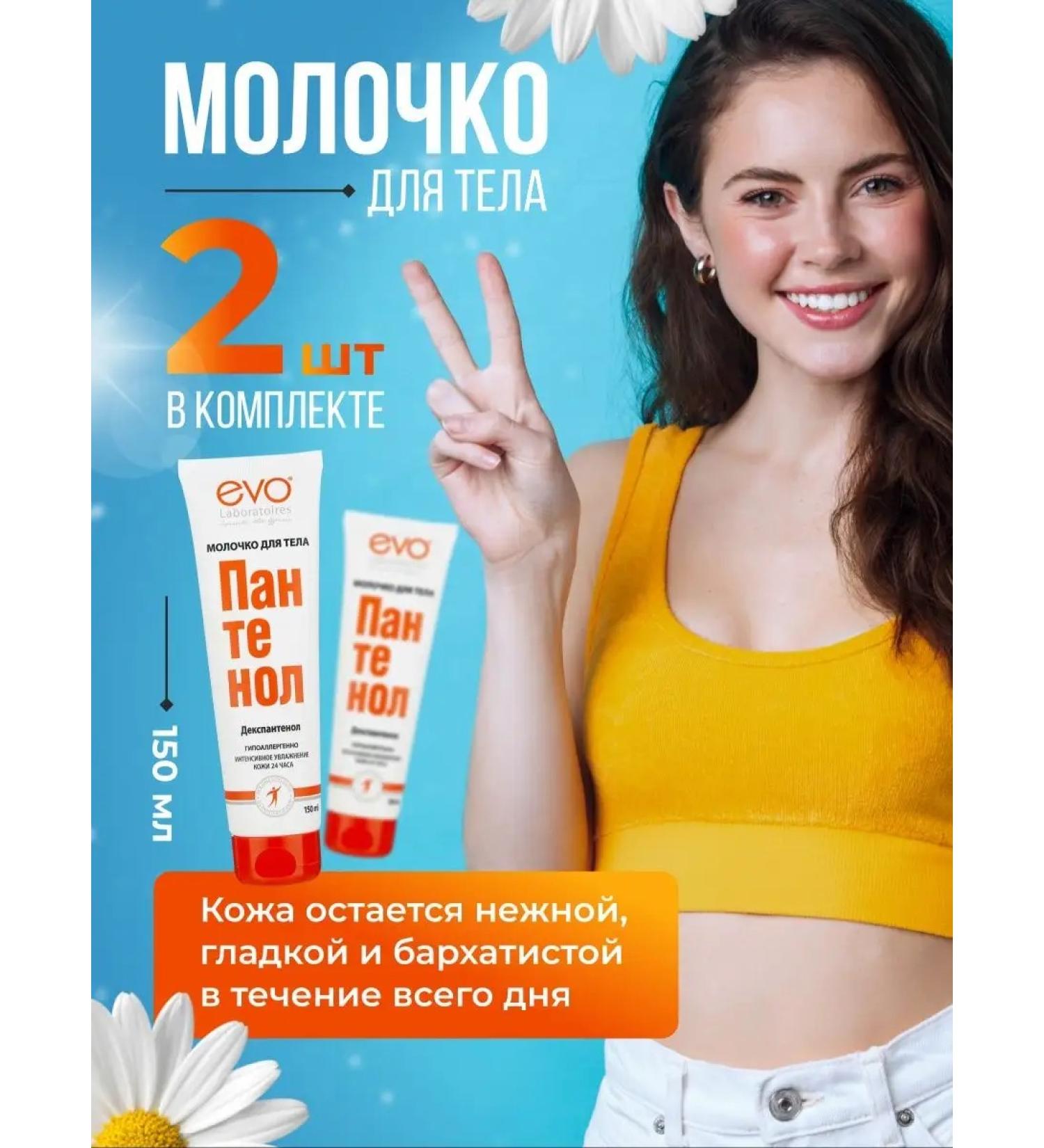 EVO Moisturizing body milk - Buy Online on GoSupps.com