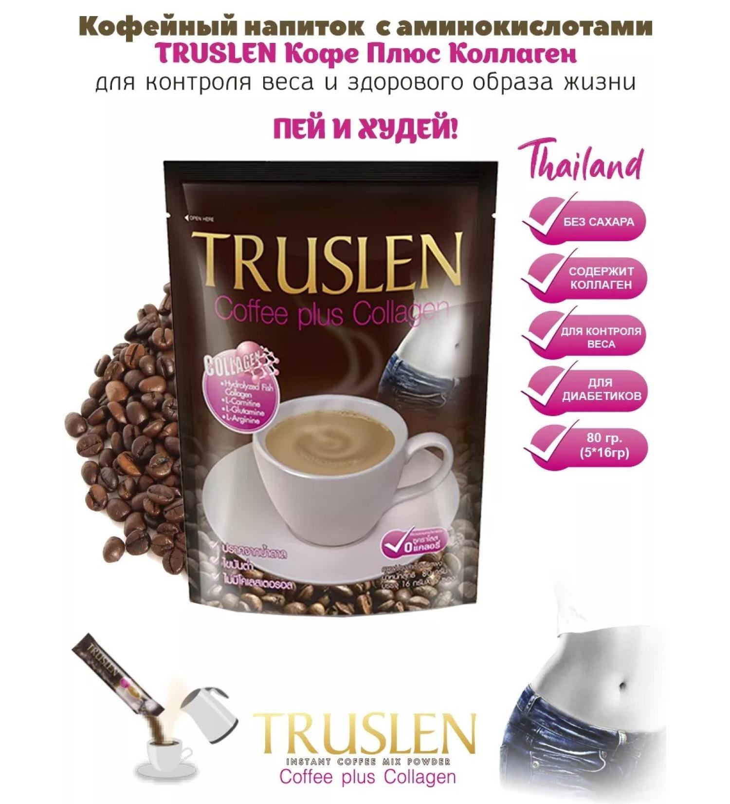 Truslen Coffee + collagen for weight loss - Buy Online on GoSupps.com