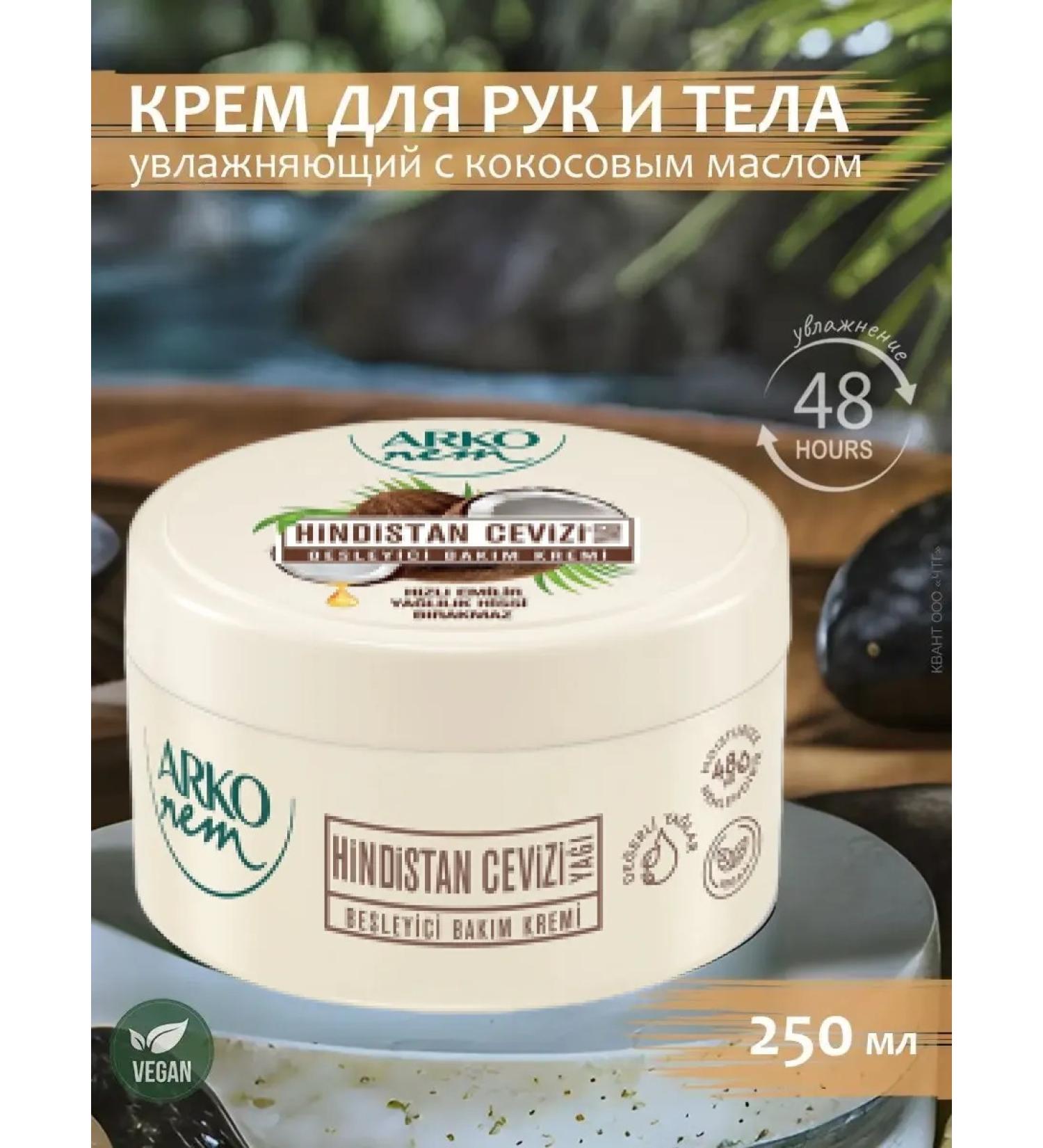 Arko nem Hand and body cream moisturizing coconut 250ml - Buy Online on GoSupps.com