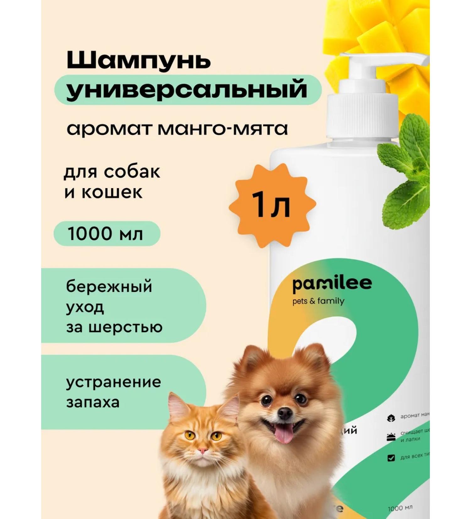 Pamilee Shampoo for dogs and cats hypoallergenic 1 liter - Buy Online on GoSupps.com