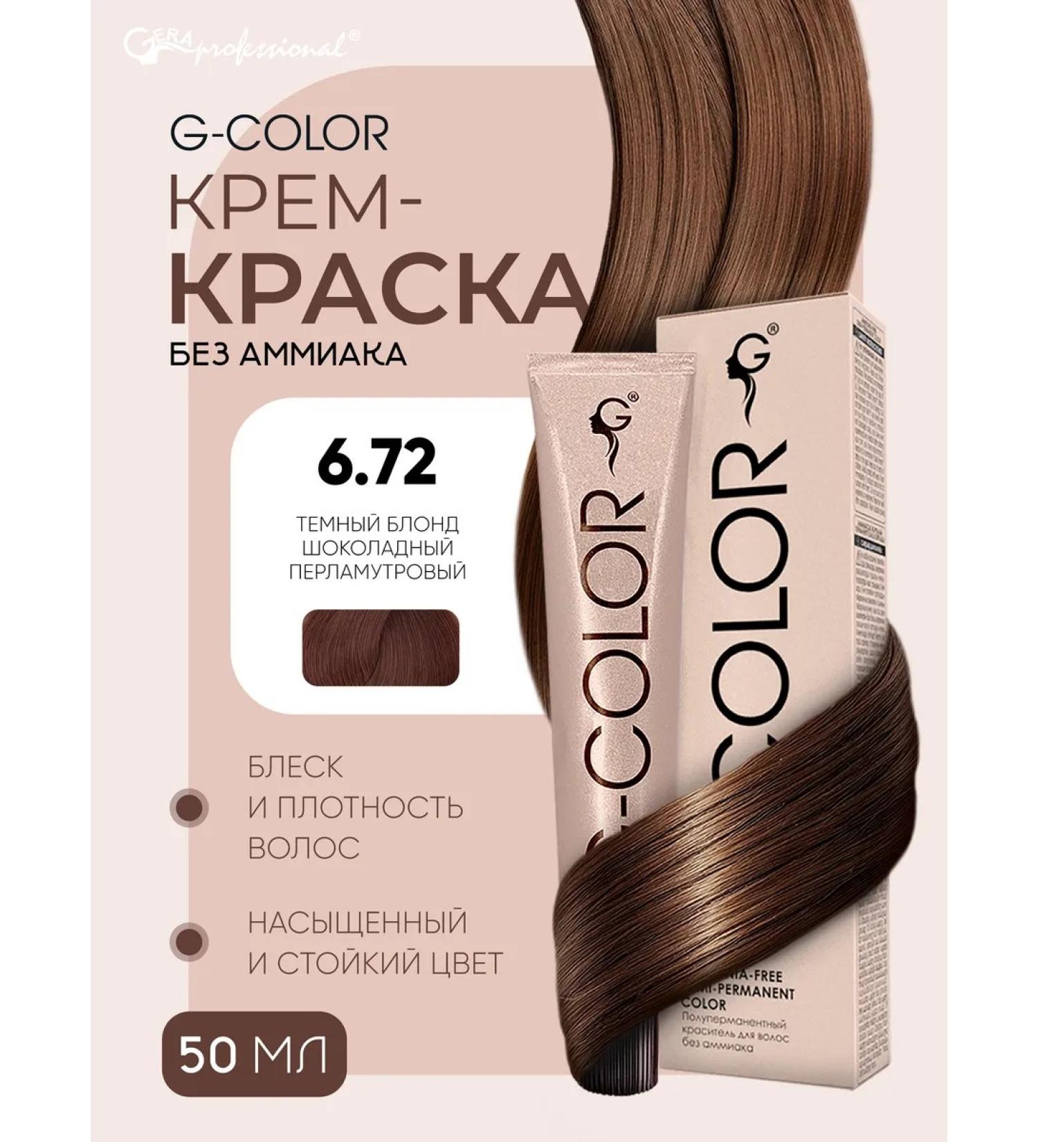 Gera Professional Hair dye 6.72 without ammonia - Buy Online on GoSupps.com