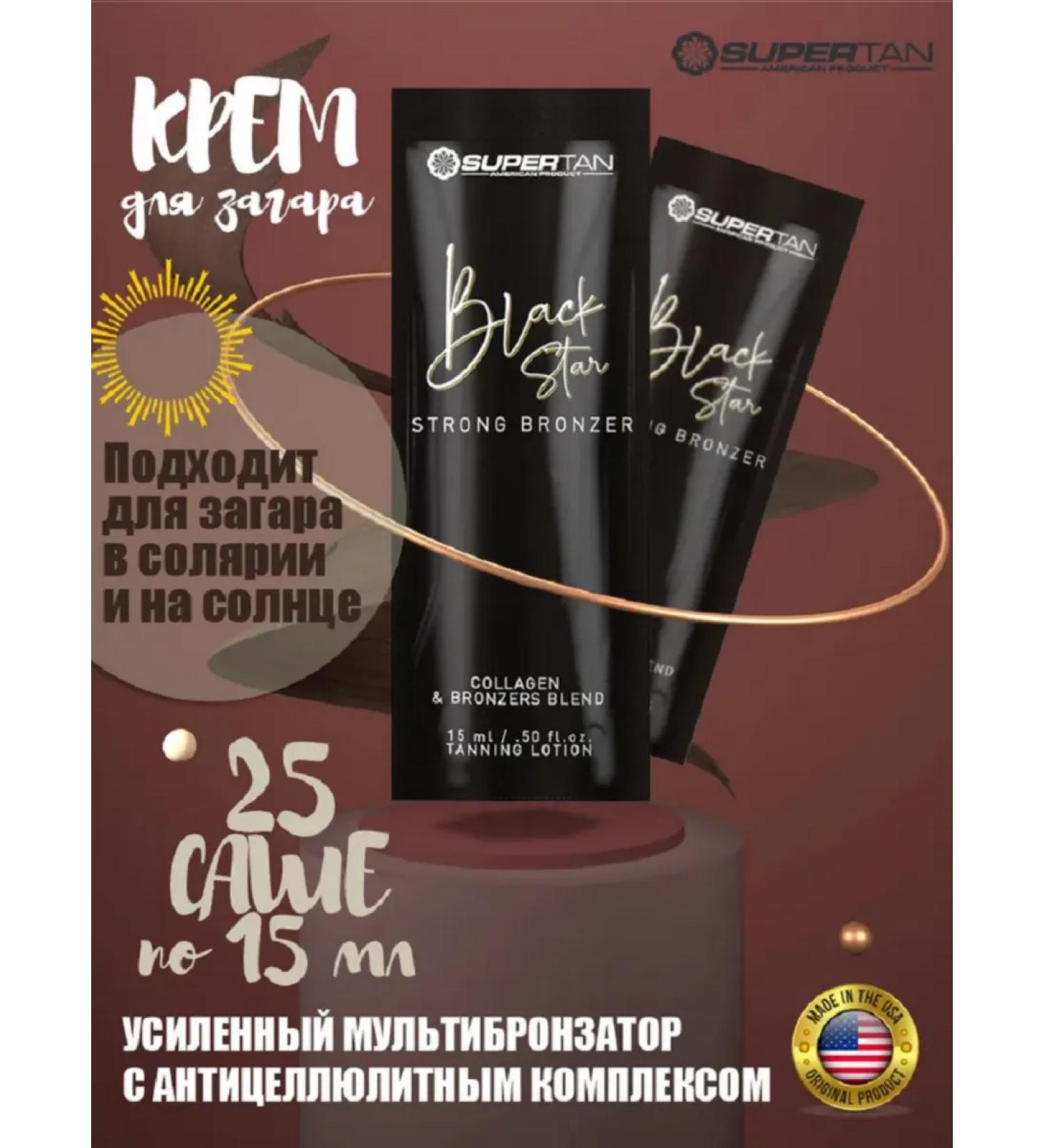 Supertan Black Star 25 Solarium Cream (with bronzators) - Buy Online on GoSupps.com