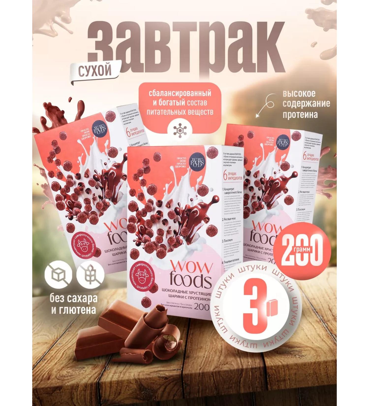 WOWFOODS Ready breakfast set balls of chocolate with protein - Buy Online on GoSupps.com