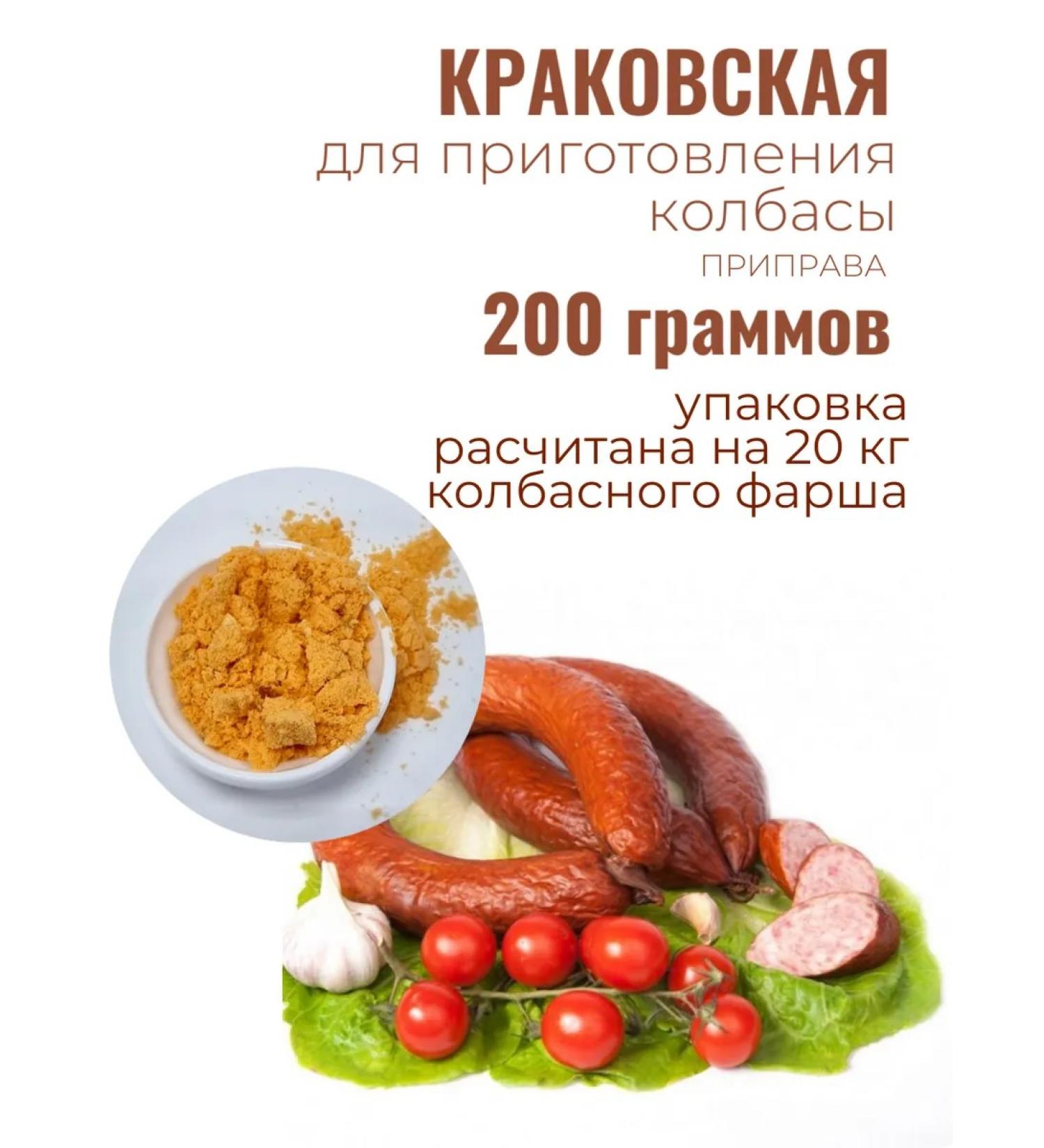 CookingAtHome A mixture of seasoning for a half -smoked sausage Krakowskaya 200 gr - Buy Online on GoSupps.com