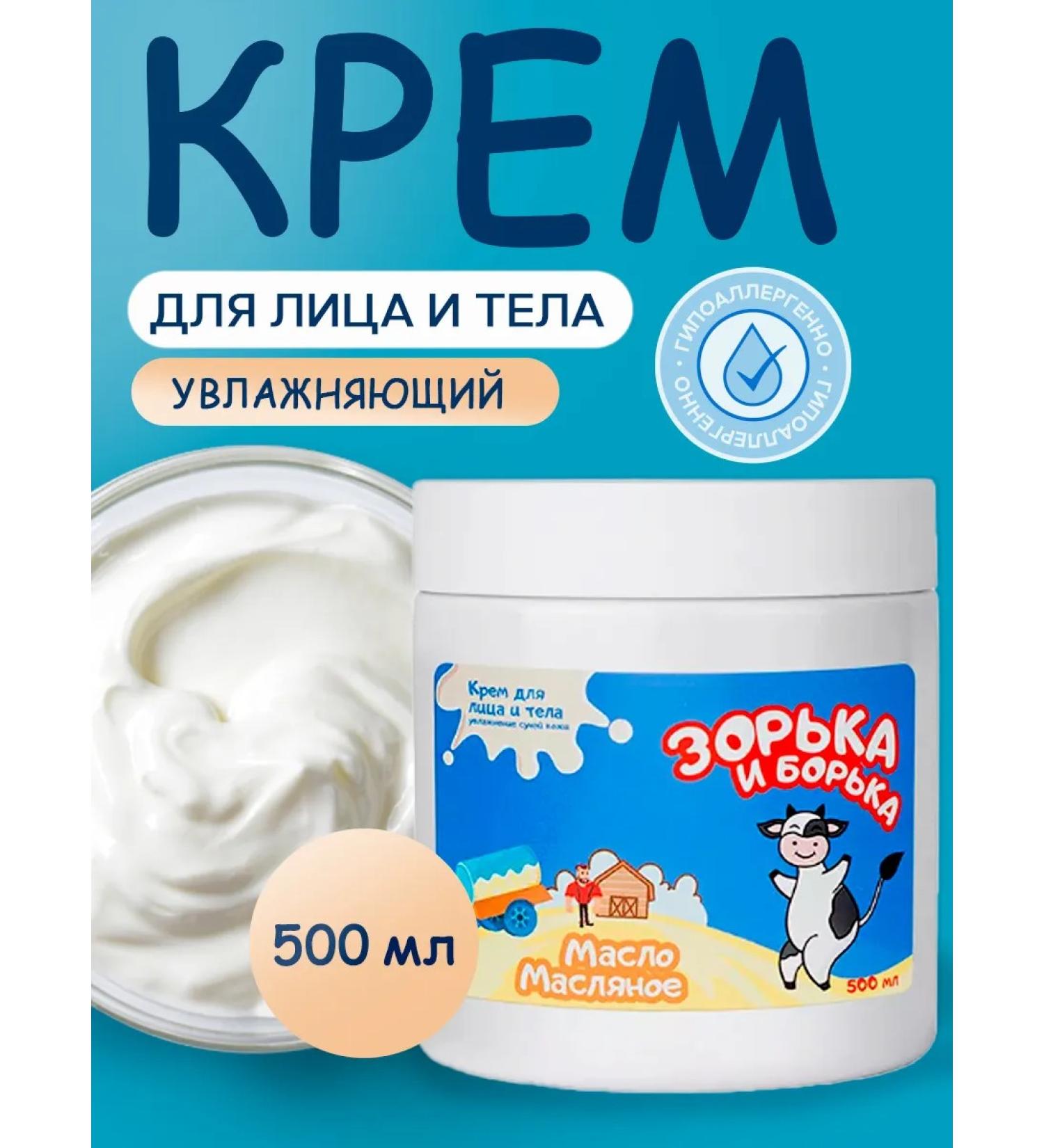 ZORKA AND BORKA Moisturizing face hands and body - Buy Online on GoSupps.com