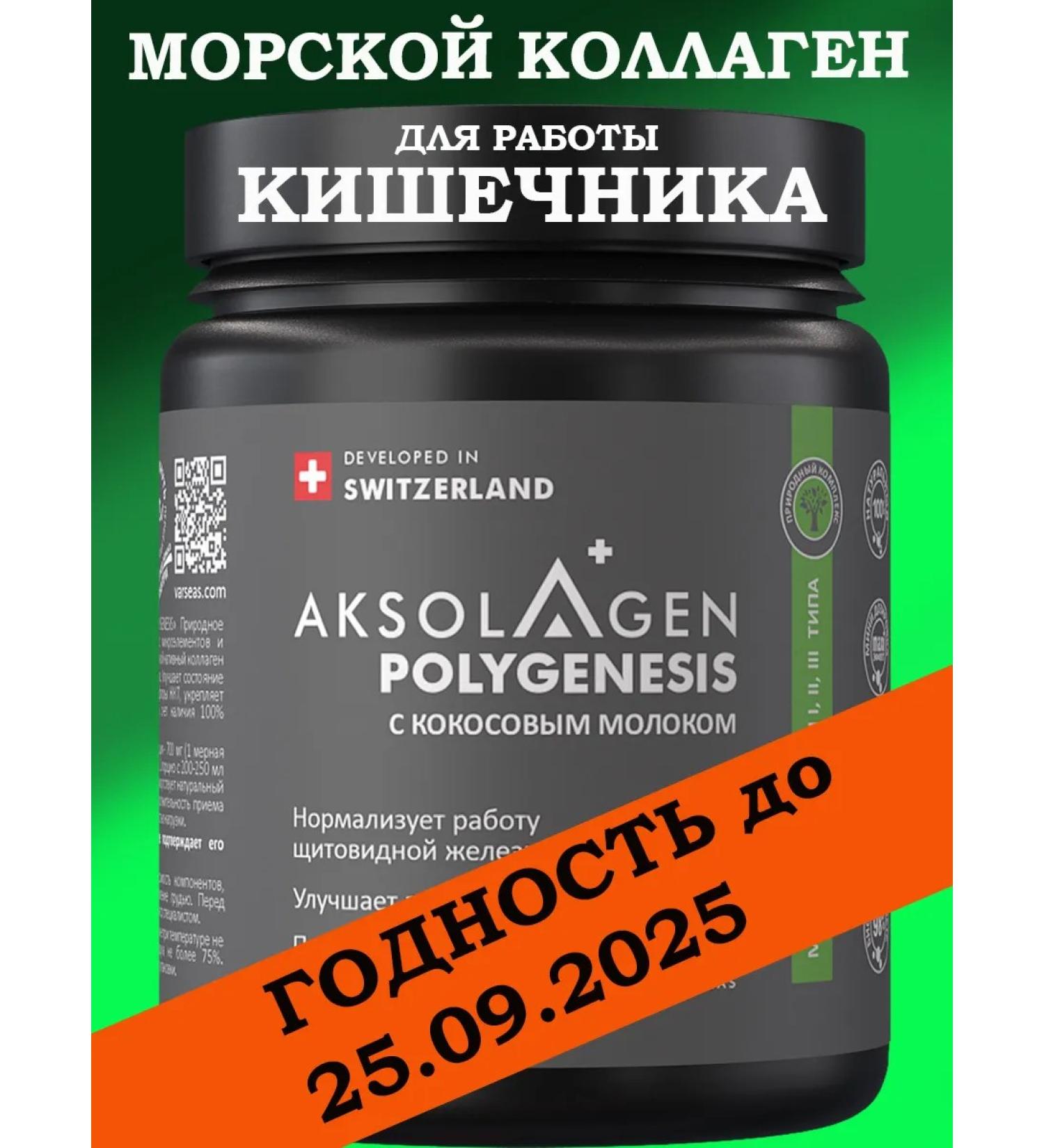 AXOLAGEN Collagen Sea 1.2.3 type - Buy Online on GoSupps.com