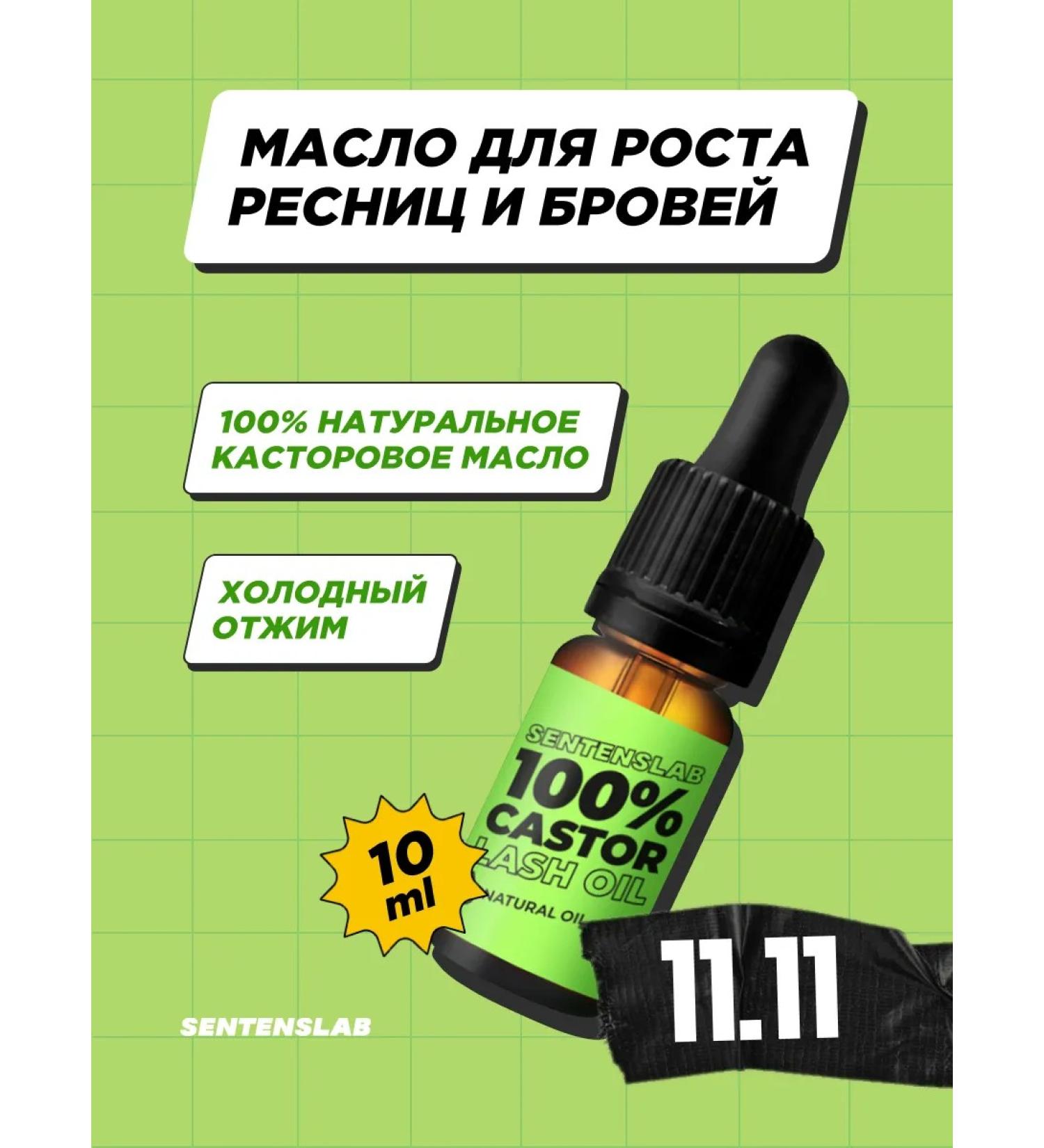 SENTENSLAB Oil for eyelashes and eyebrows for growth recovery 10 ml - Buy Online on GoSupps.com