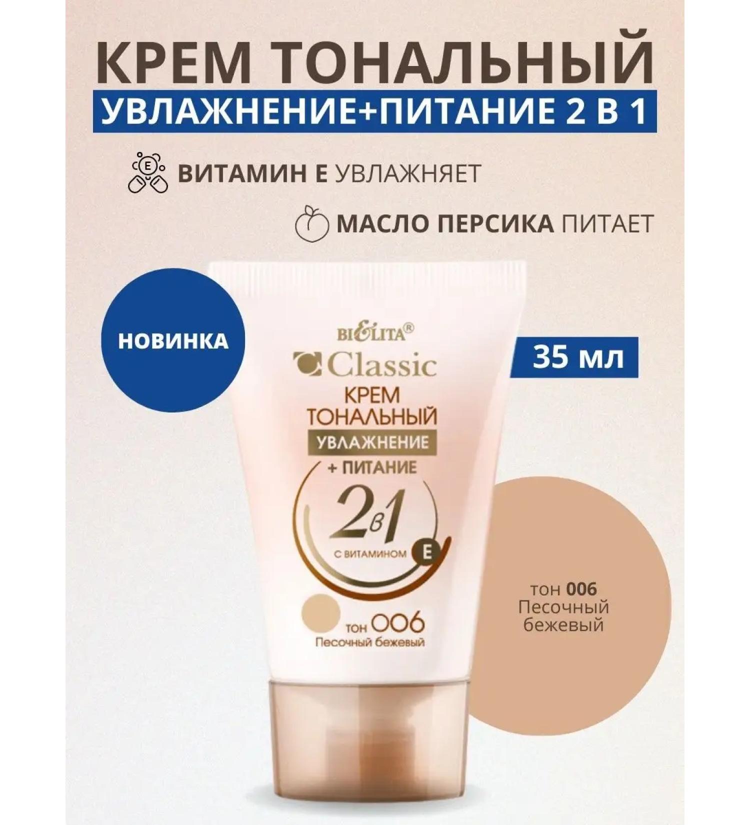 BELITA Tonal face cream moisturizing tone 006 sand beige - Buy Online on GoSupps.com