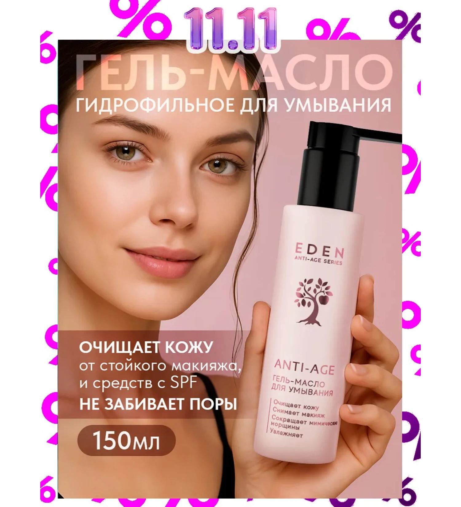 EDEN Anti-Age Cleansing Gel Oil 150ml - Buy Online on GoSupps.com