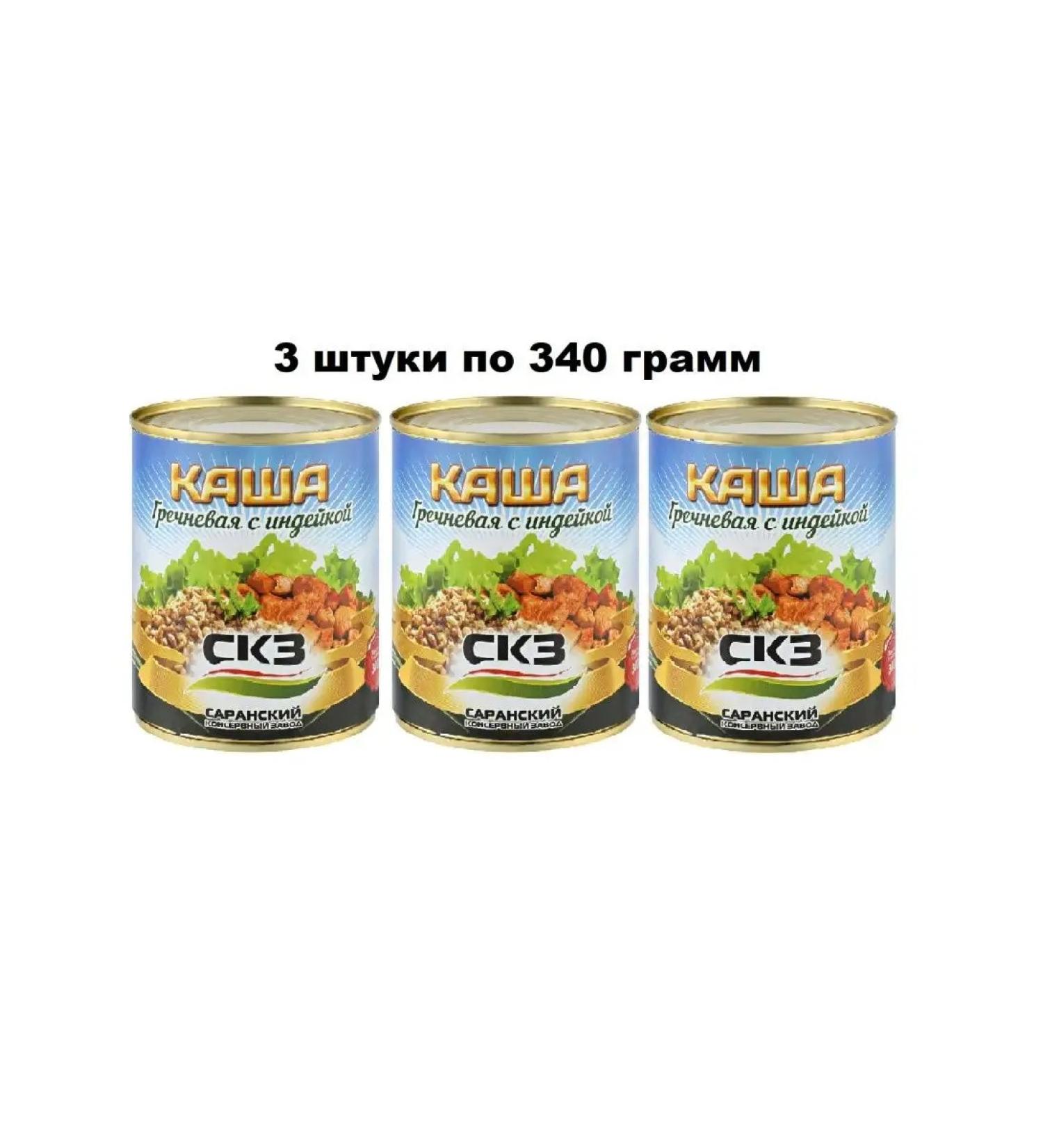 Saransk Canning Factory Buckwheat porridge with turkey 340 g 3 pcs - Buy Online on GoSupps.com
