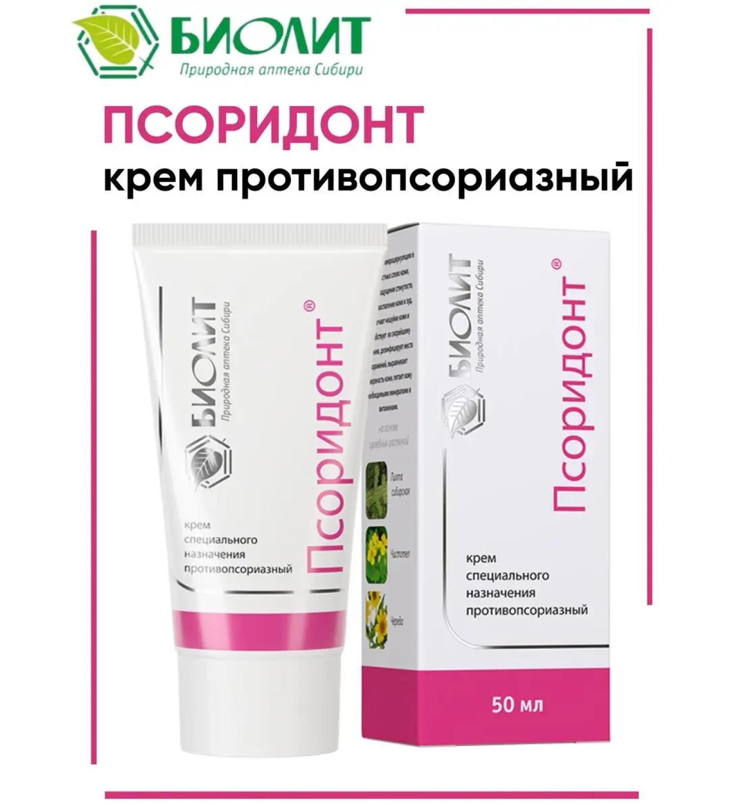 biolite Psoriasis cream psoridont 50 ml - Buy Online on GoSupps.com