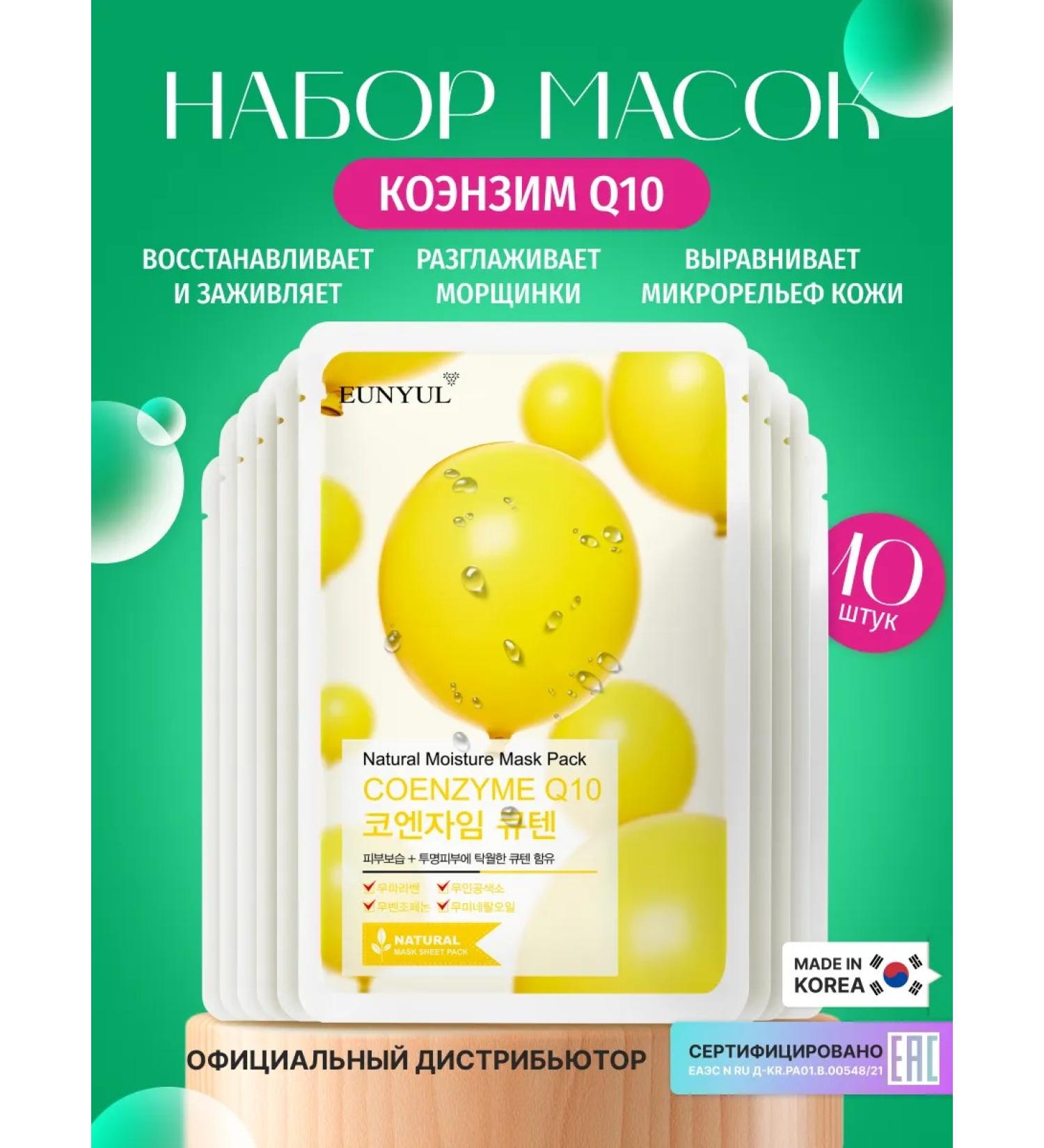 EUNYUL Moisturizing Korean face masks fabric set of 10 pcs - Buy Online on GoSupps.com