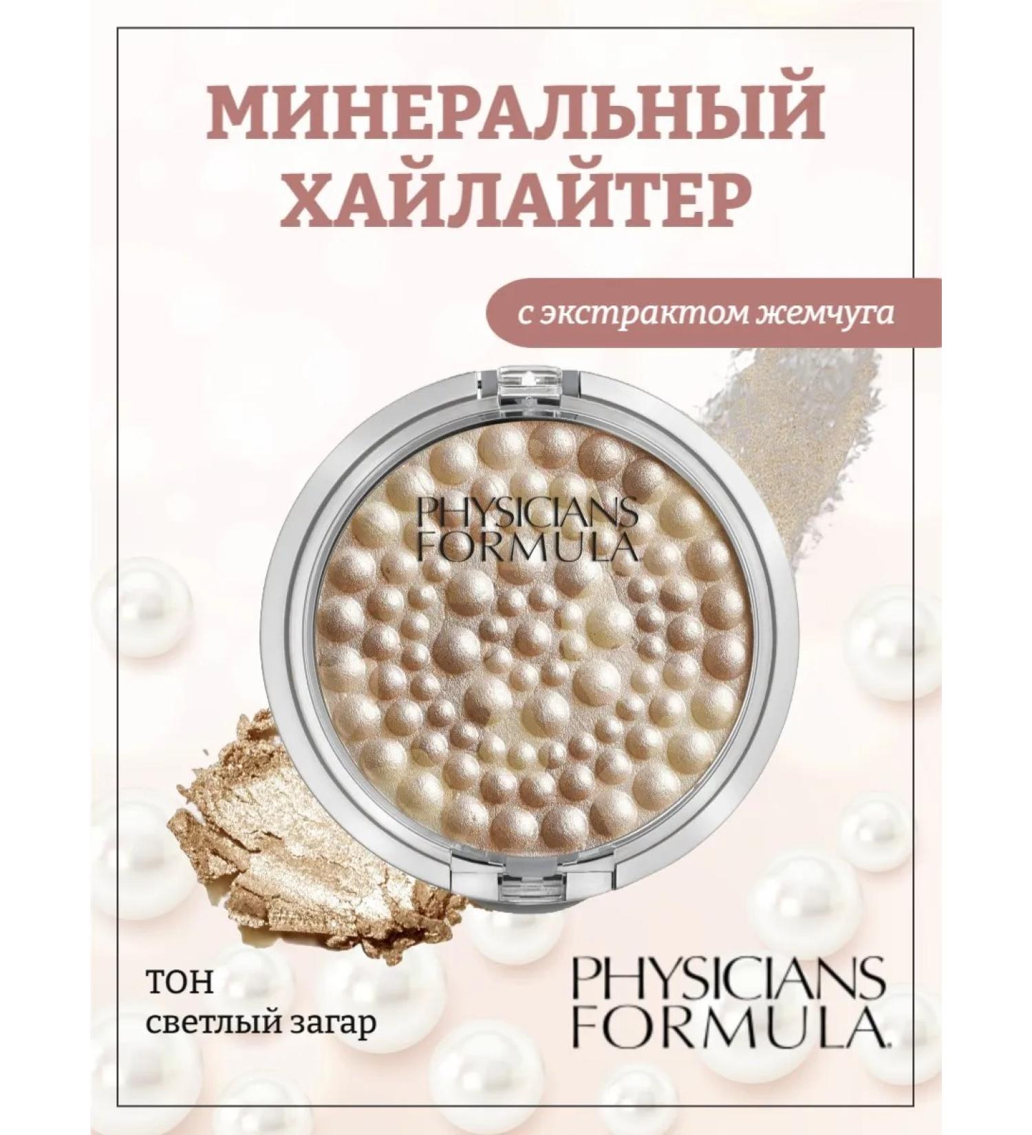 PHYSICIANS FORMULA Highlighter bronzing Mineral Glow Pearls light tan 8g - Buy Online on GoSupps.com