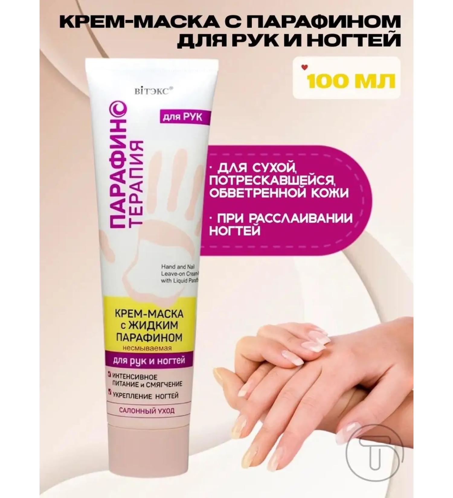 Cream mask with liquid paraffin for hands and nails indelible - Buy Online on GoSupps.com