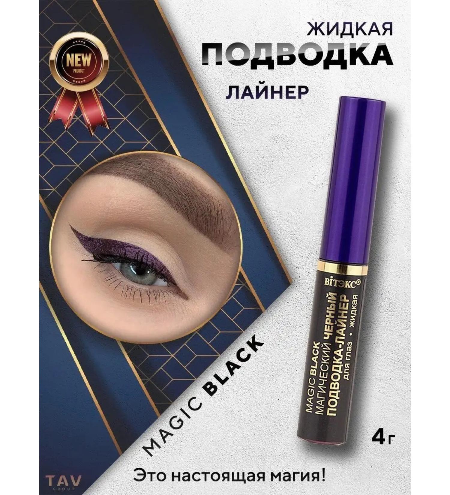 Vitex Liquid eyeliner for the eyes of Magic Black - Buy Online on GoSupps.com