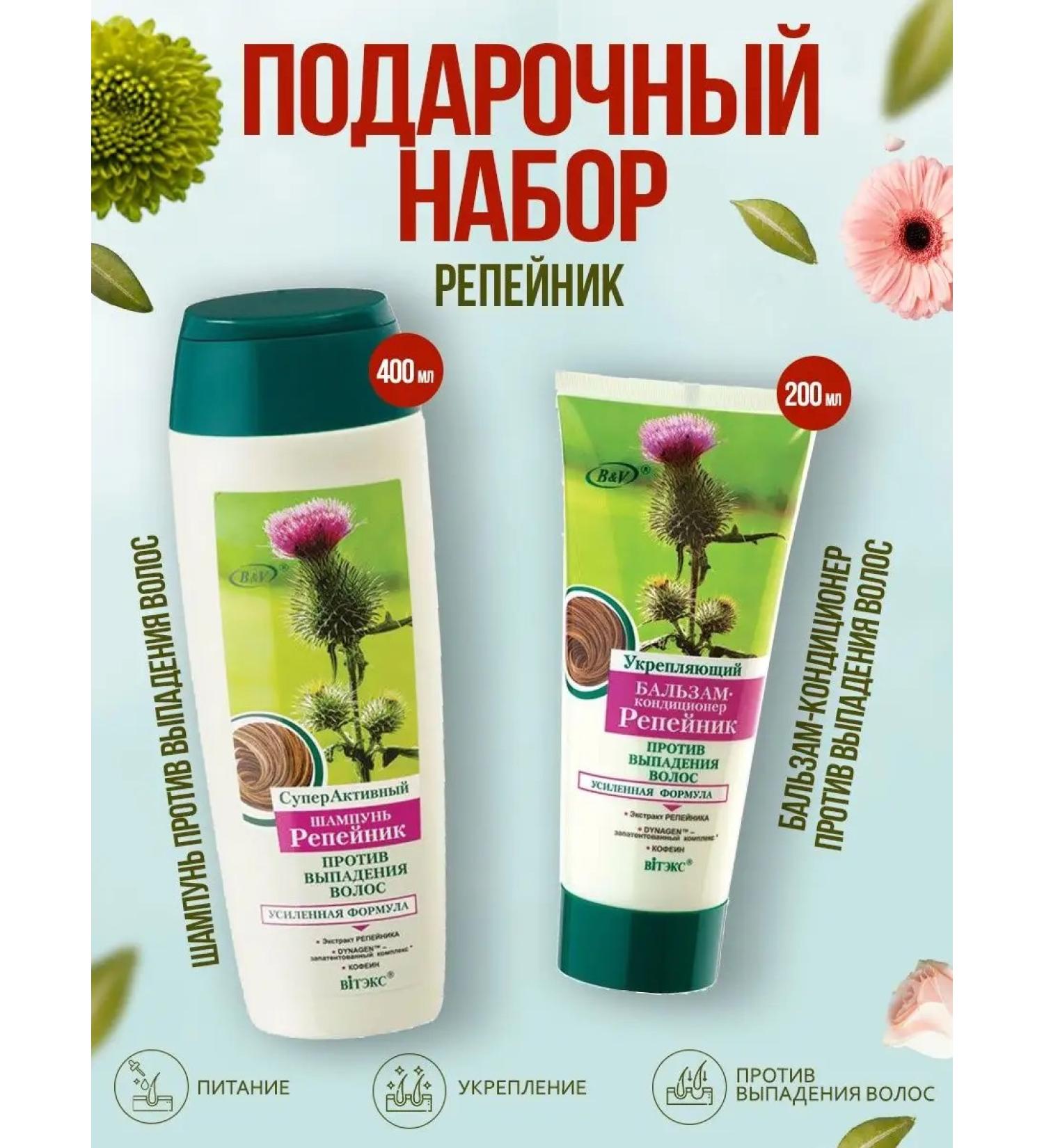 Vitex Set of burdock shampoo Container balm