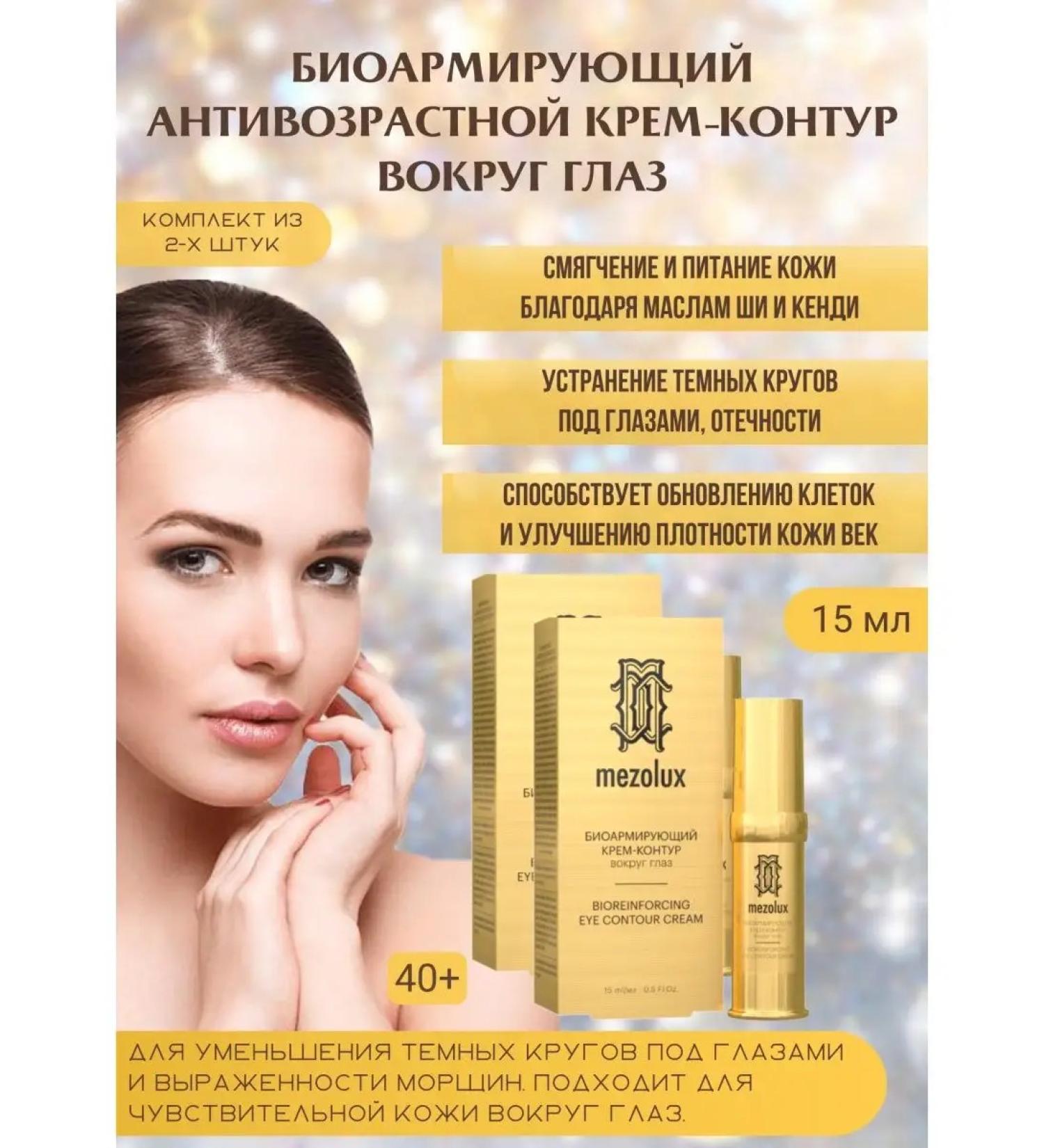 LIBREDERM bio-acarmous anti-aging cream circuit around the eyes - Buy Online on GoSupps.com