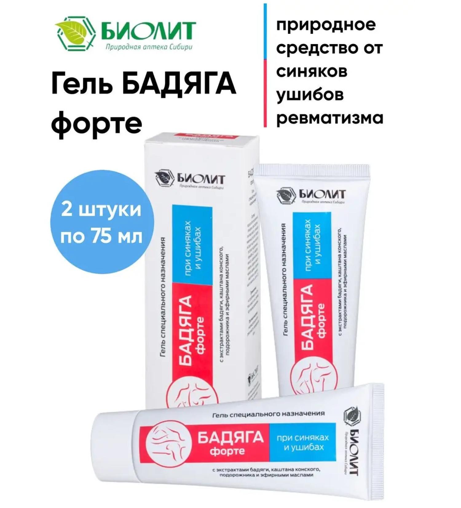 biolite Badyaga Forte Gel from bruises and bruises 2 pcs - Buy Online on GoSupps.com
