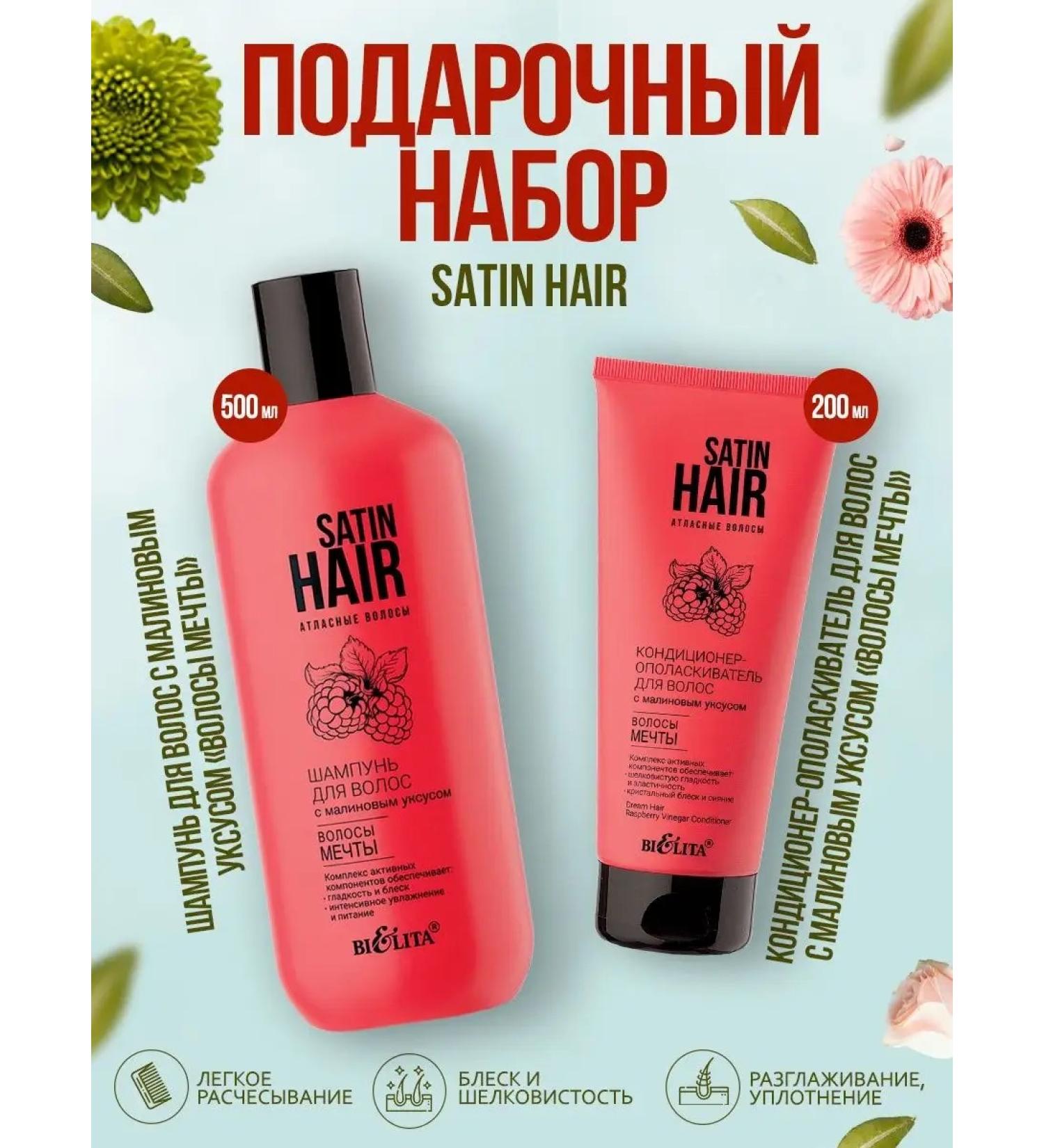 BELITA Satin Hair set shampoo airplaker air conditioner