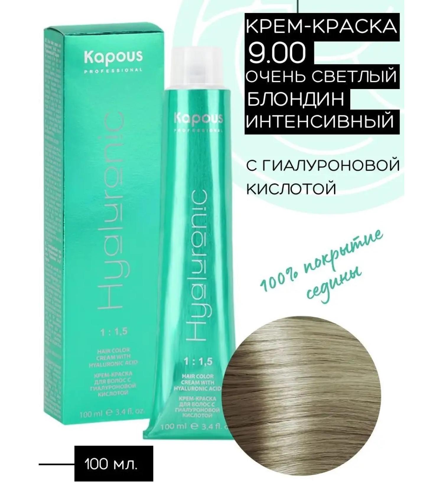 Kapous Hair dye 9.00 light blond intense - Buy Online on GoSupps.com