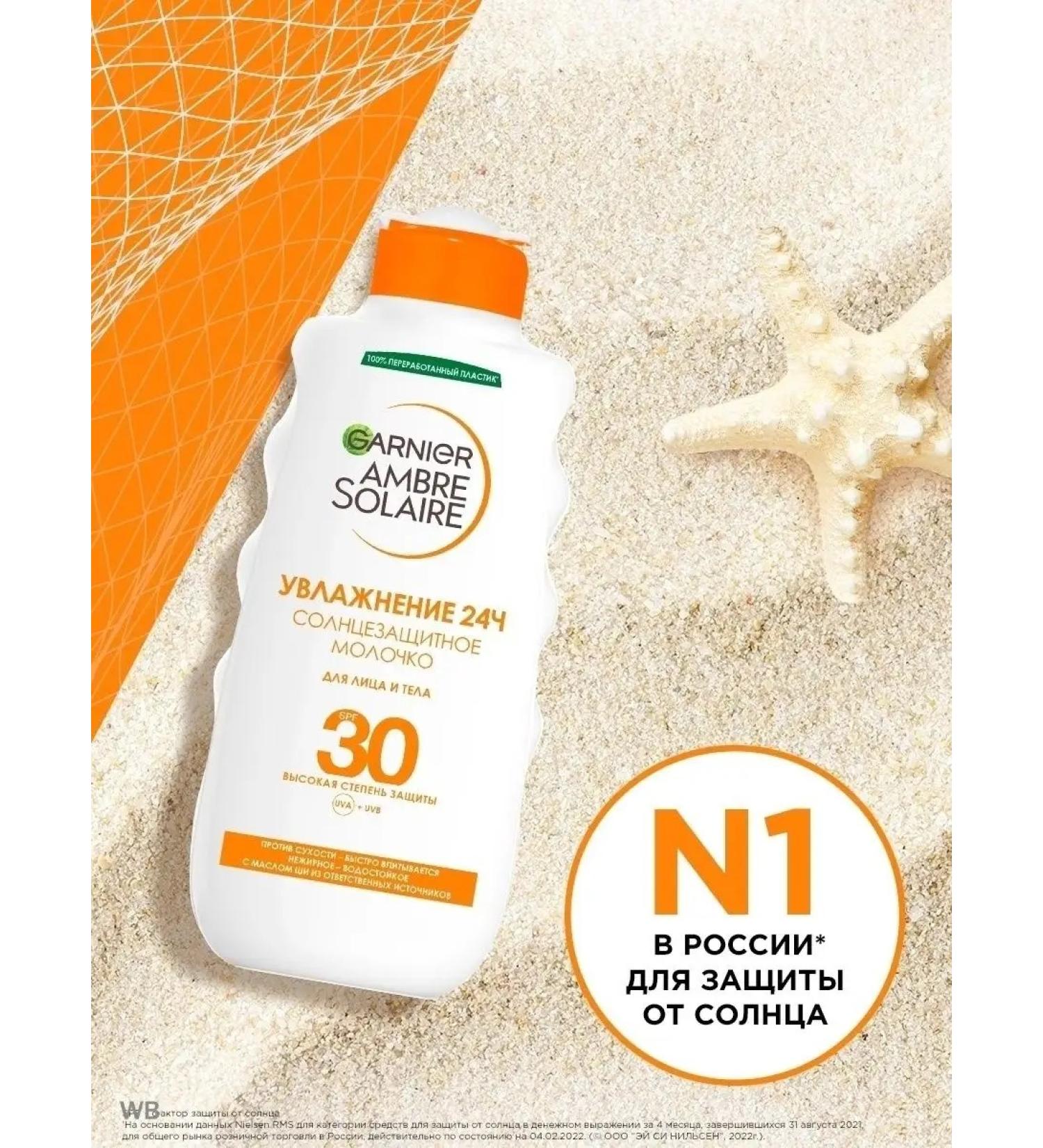 Garnier K. Solno -action milk for the face and body Ambre Solaire SPF - Buy Online on GoSupps.com
