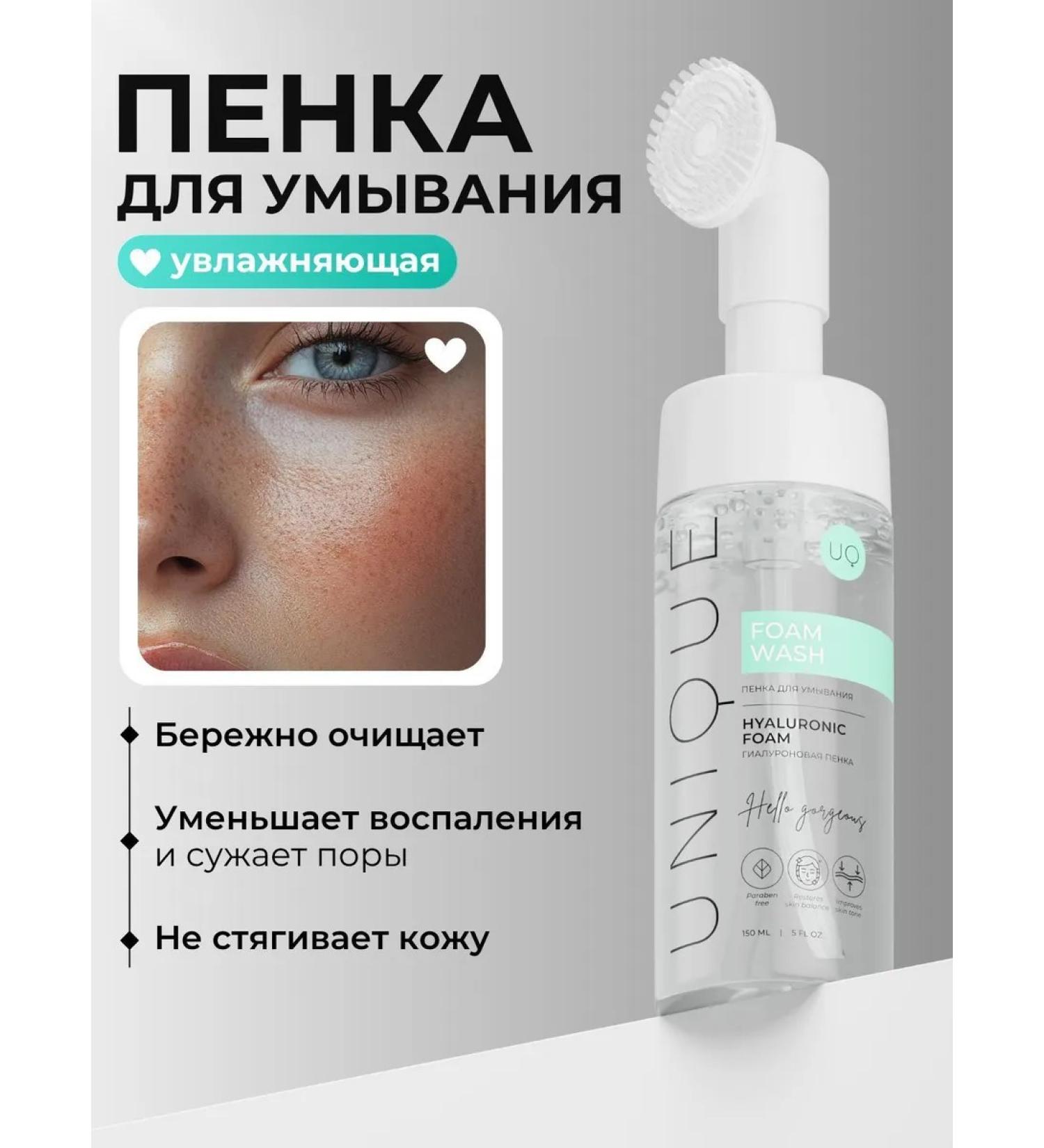 UNIQUEpro Foam for washing the face with a brush - Buy Online on GoSupps.com