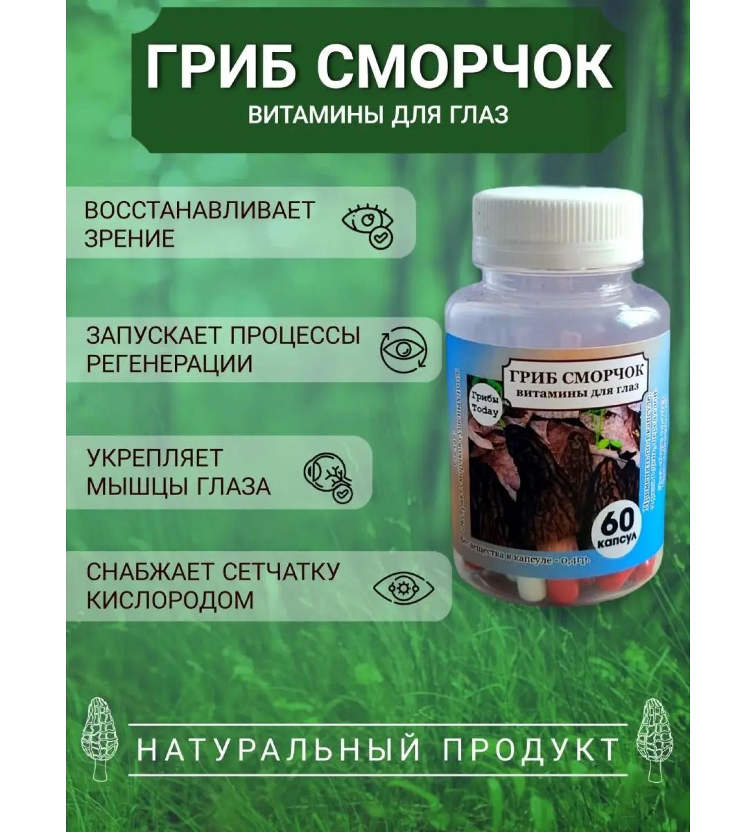 Mushrooms Today Smore vitamins for the eyes 60 capsules