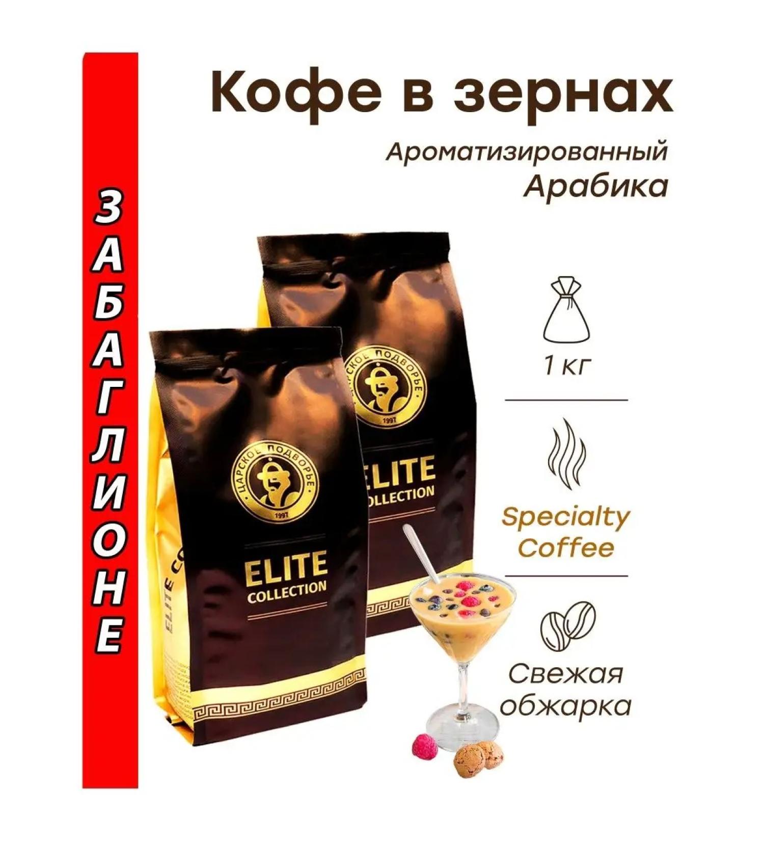 The Tsar's Courtyard Coffee in the granny of the Babile 1 kg (2*500g) (arabica) - Buy Online on GoSupps.com