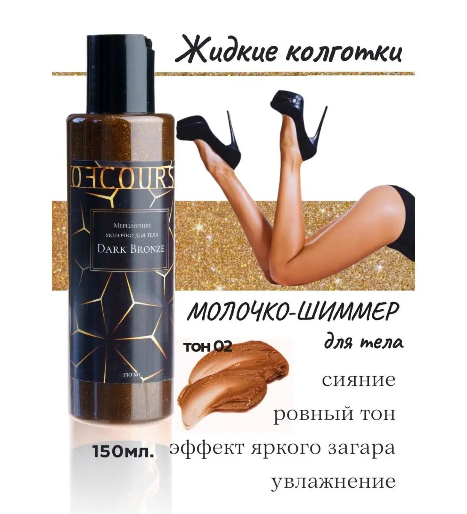 Ofcourse Safe car tanning body liquid tights - Buy Online on GoSupps.com