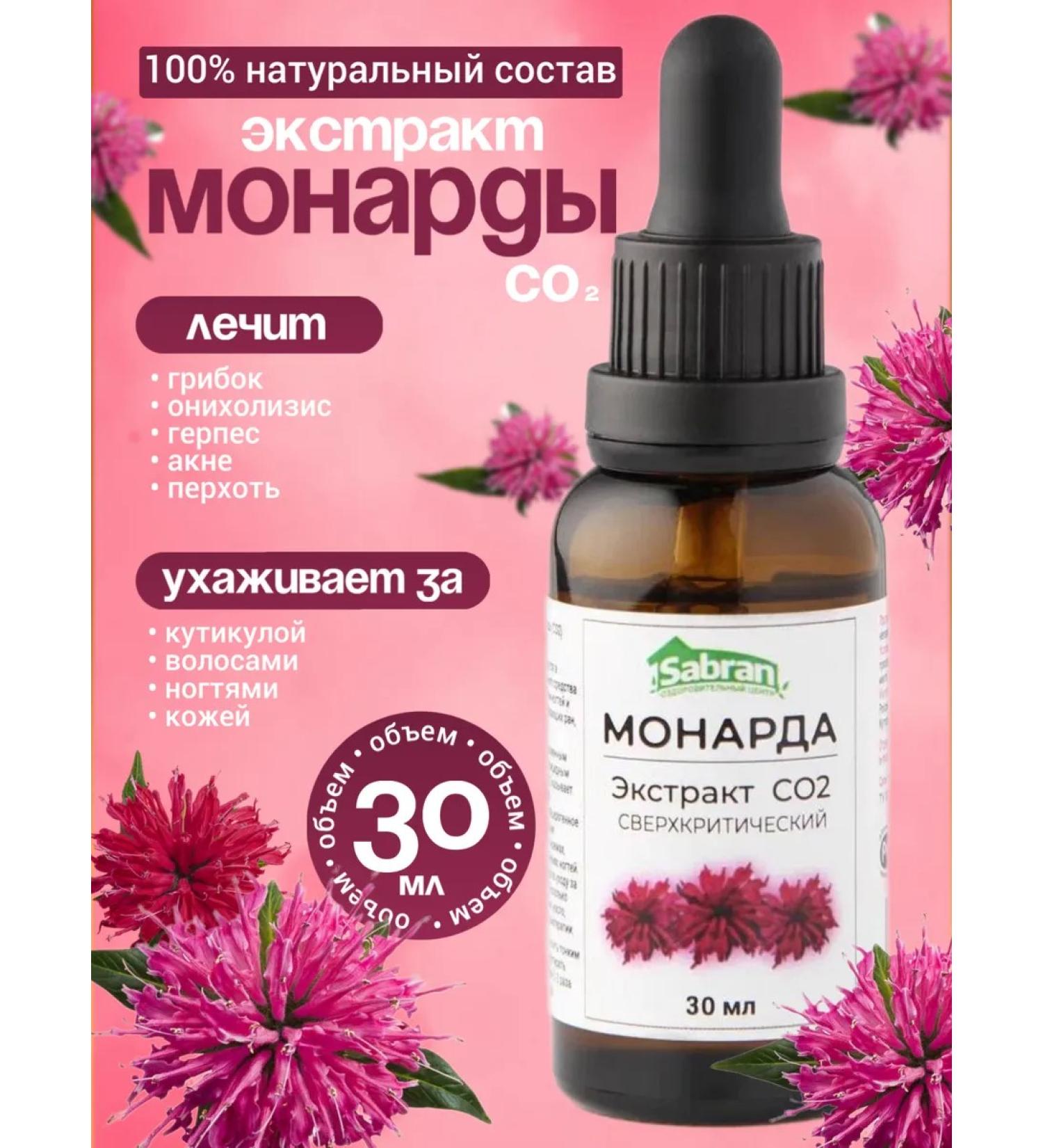 Sabran Monarchy Extract CO2 - Buy Online on GoSupps.com