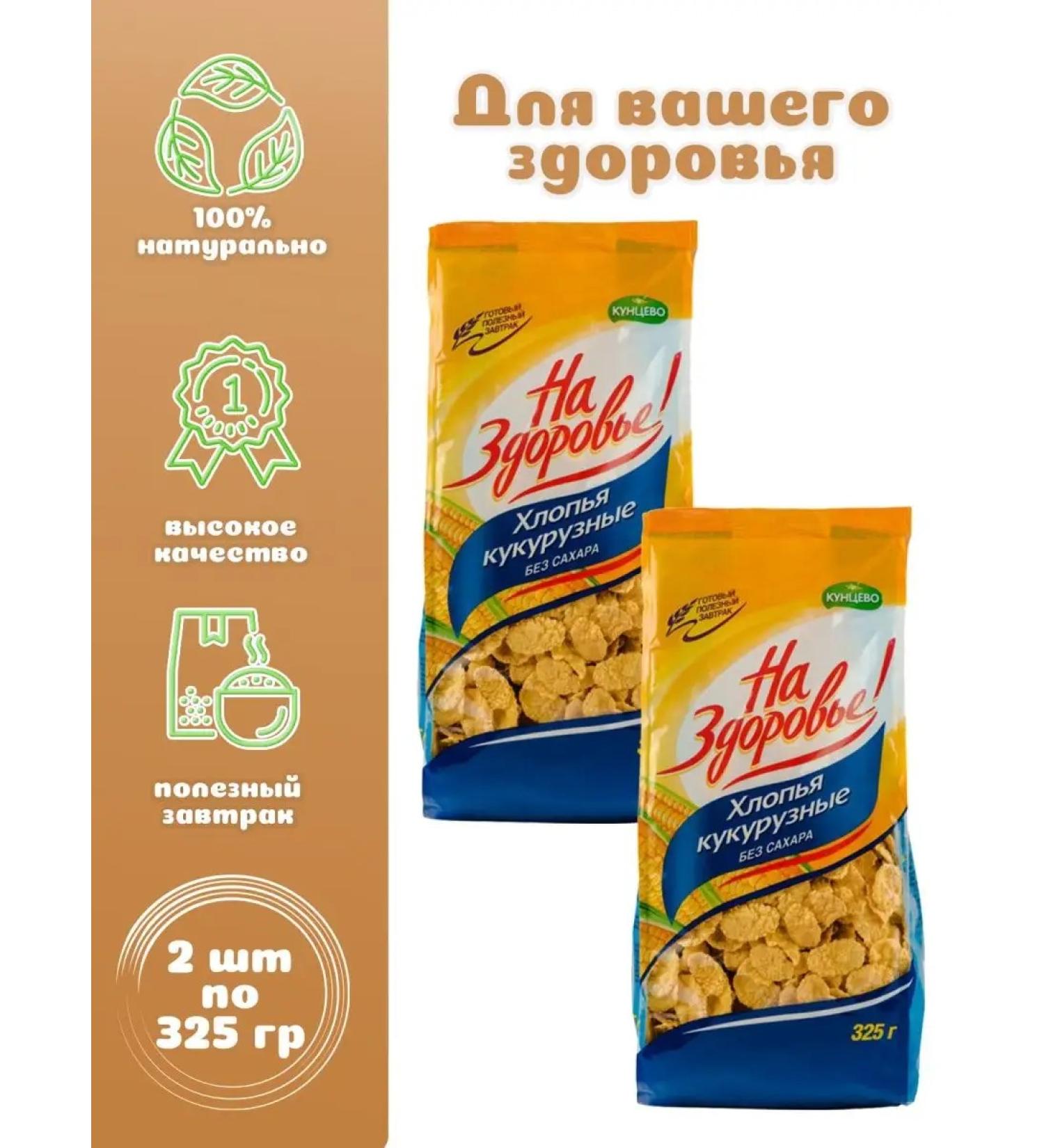 To your health Cornflows corn without sugar 2 pcs. 325 g - Buy Online on GoSupps.com