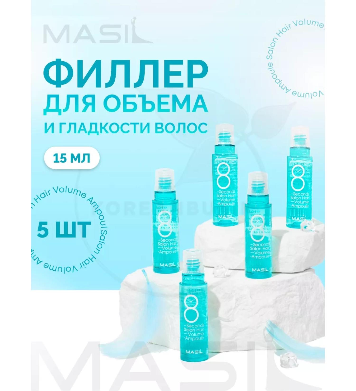 Masks for the volume and smoothness of the hair Masil - Buy Online on GoSupps.com