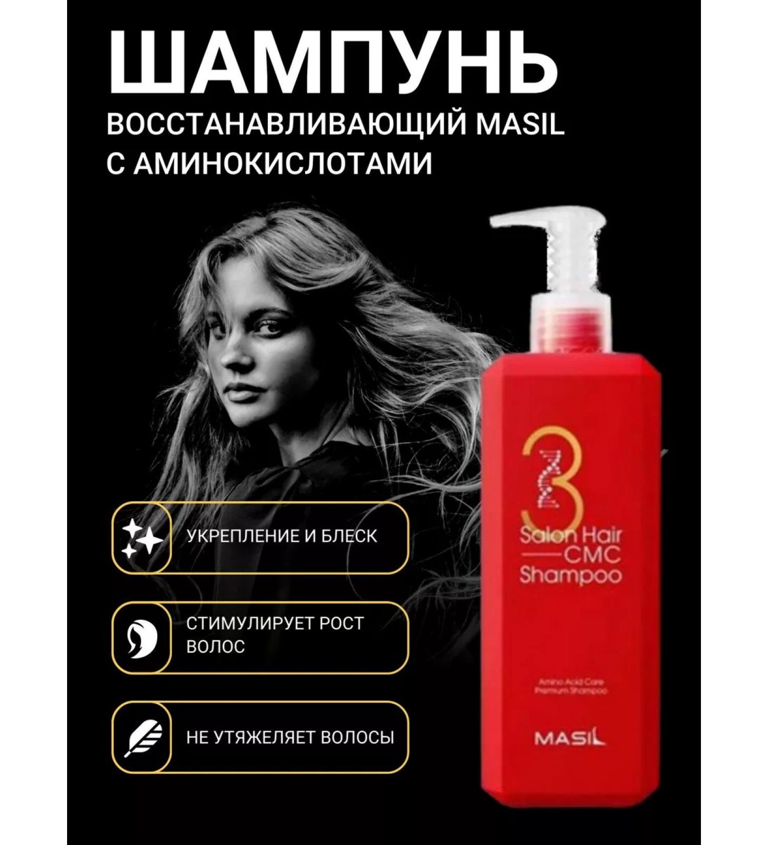 Restoring shampoo with amino acids Masil Korea 500ml