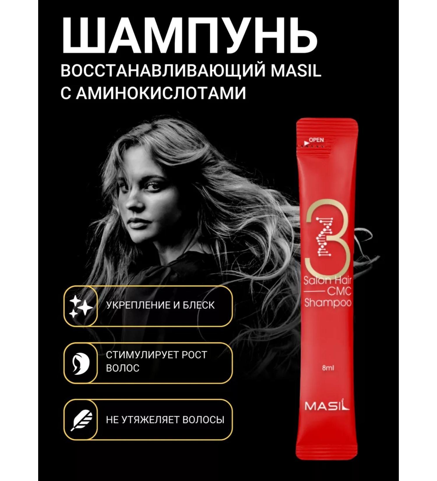 Restoring shampoo with amino acids Masil Korea - Buy Online on GoSupps.com