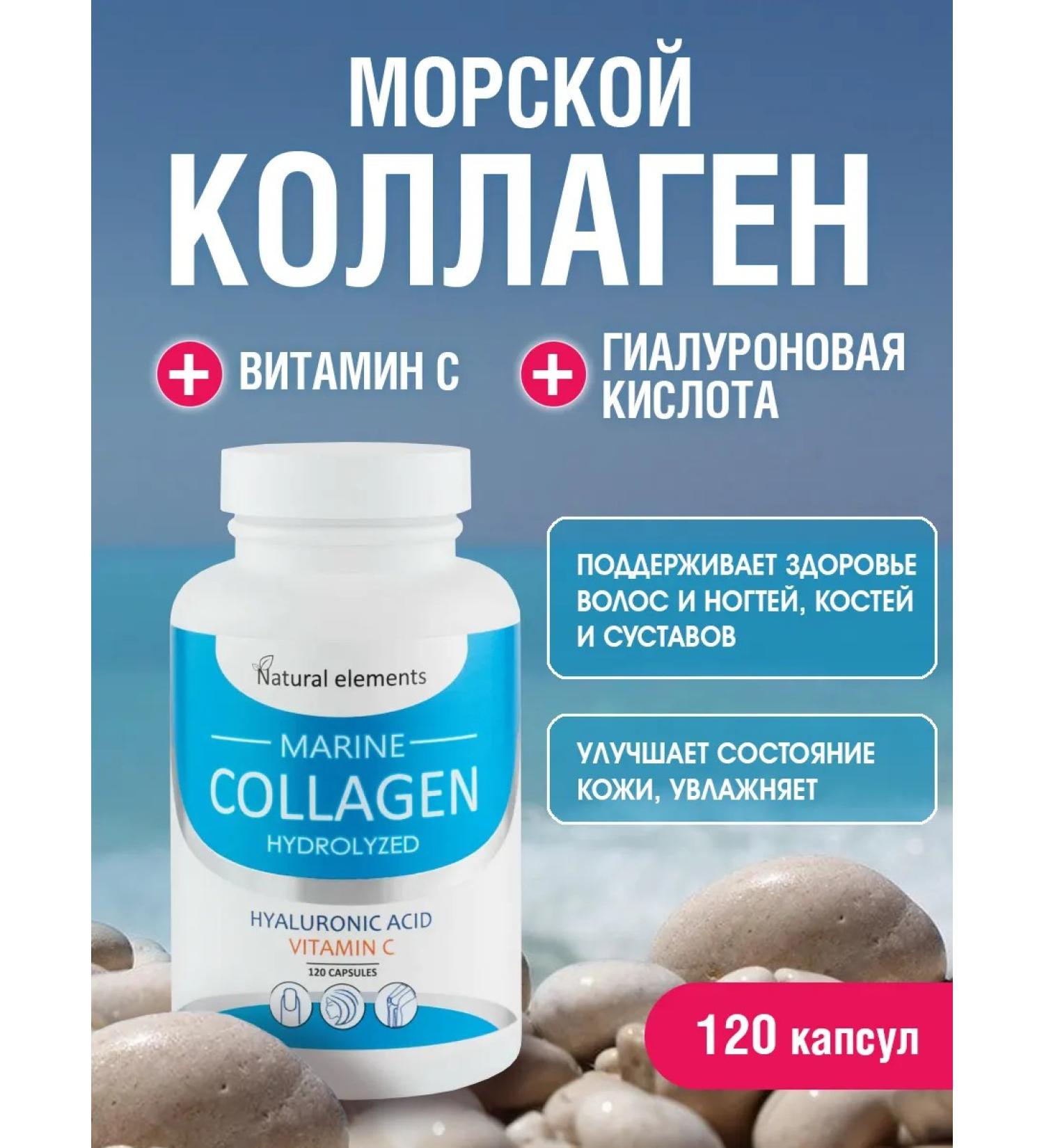 Natural Elements Sea collagen hydrolyzed - Buy Online on GoSupps.com