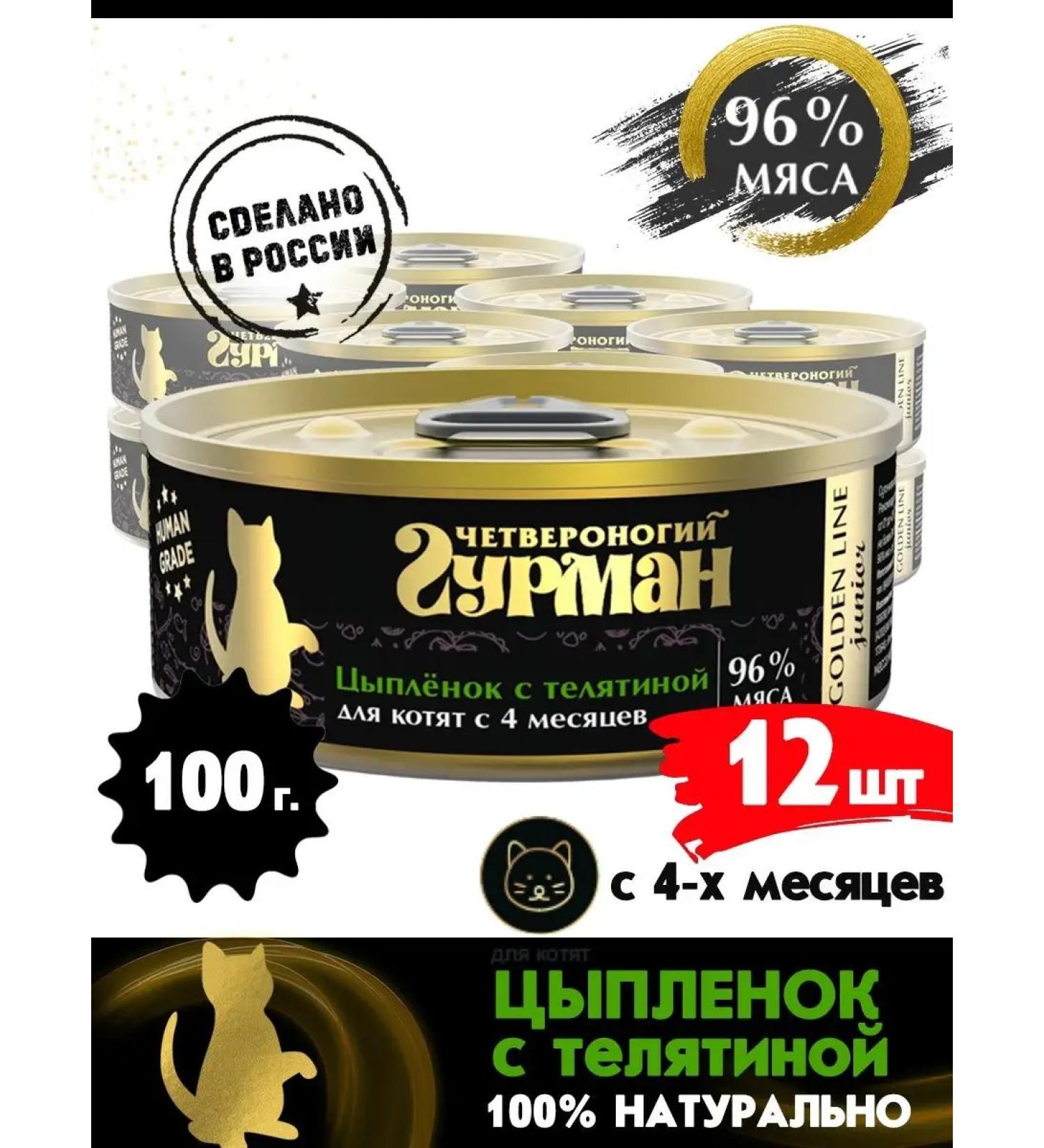 Fourlegged Gourmet Kittens feed moist Golden Line Tsyn. - Buy Online on GoSupps.com
