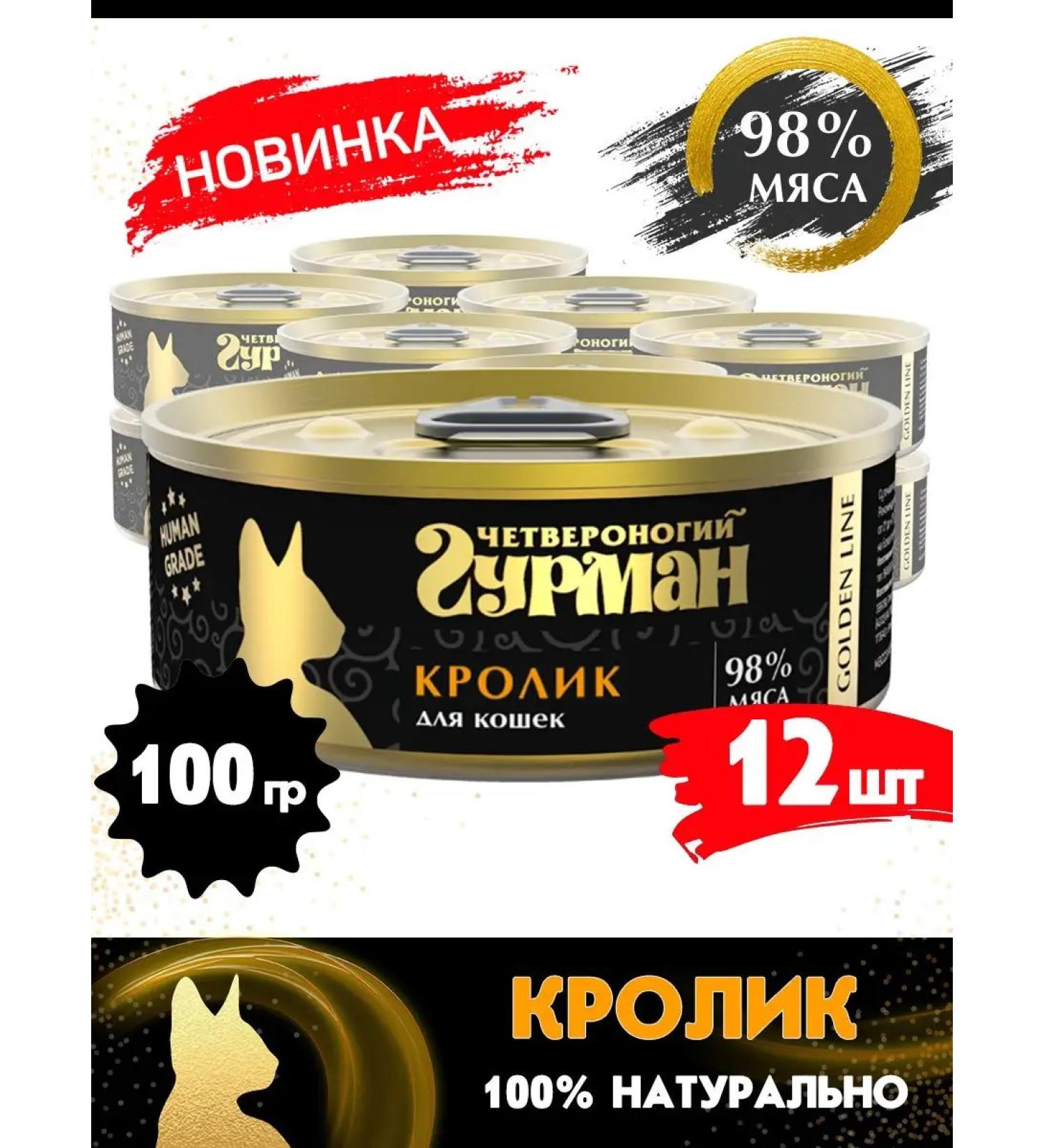 Fourlegged Gourmet Cat food moist Golden Line rabbit 100 g 12 pcs - Buy Online on GoSupps.com