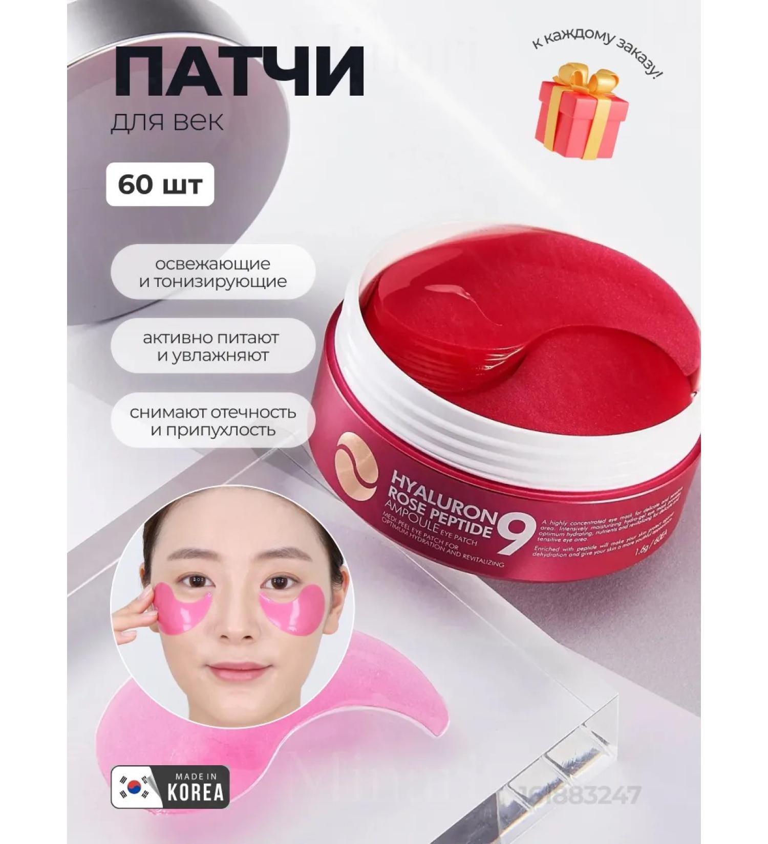 medipeel Tonic patches with Rose Peptide9 Eye Patch rose extract - Buy Online on GoSupps.com