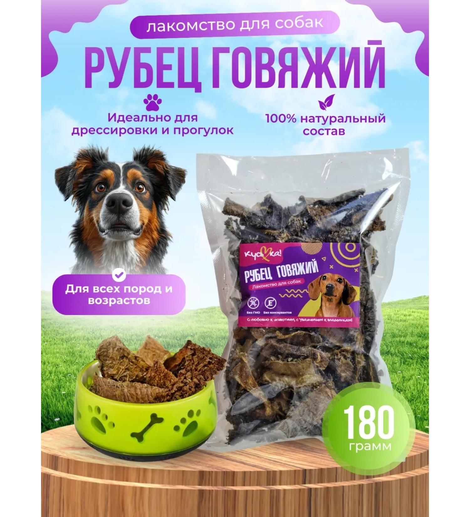 Kuska Dog's treats beef owl 180g - Buy Online on GoSupps.com