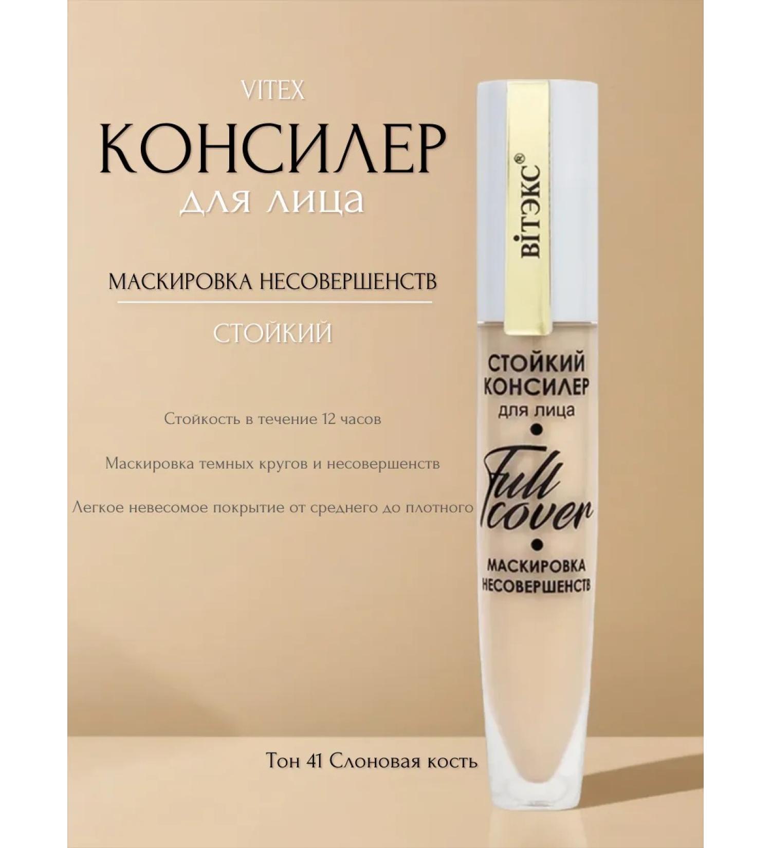 Vitex Long-lasting concealer for the face - Buy Online on GoSupps.com