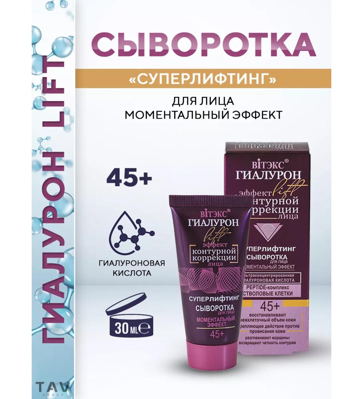 Vitex Facial serum "Gialuron Lift 45+" - Buy Online on GoSupps.com