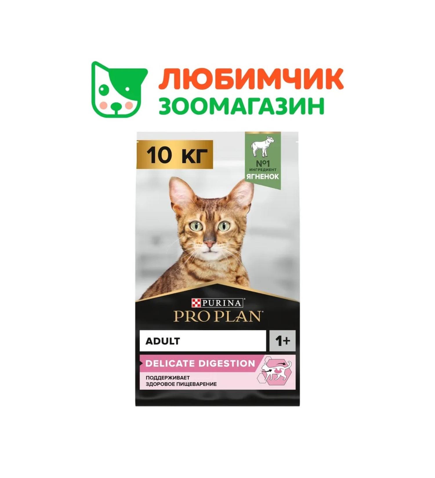 PRO PLAN Feed for cats gastrointestinal tract lamb 10 kg - Buy Online on GoSupps.com